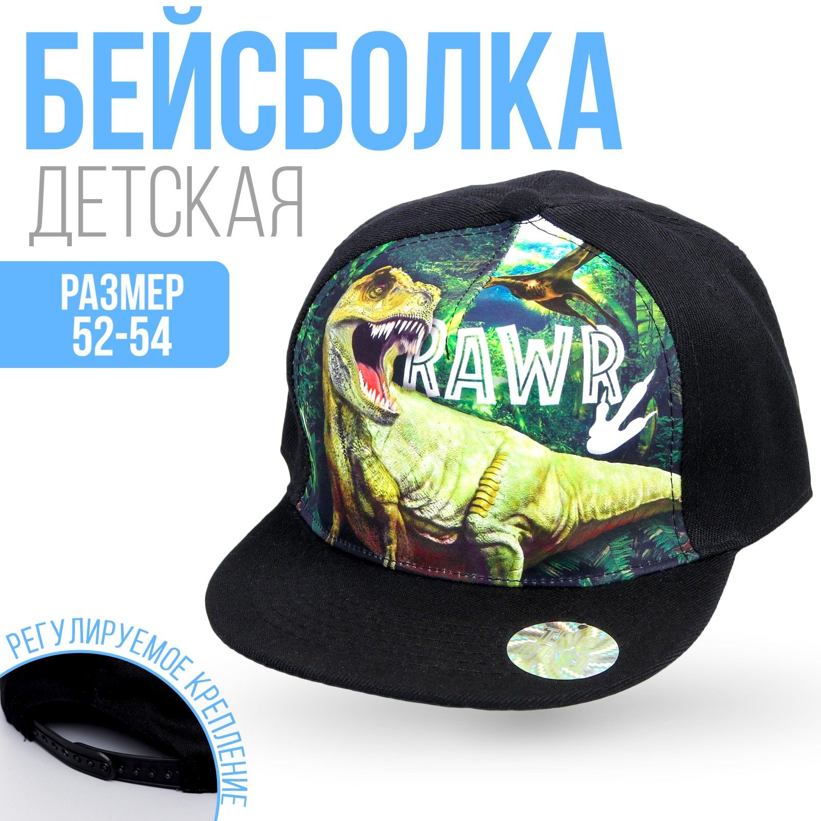 Кепка детская Overhat kids "Рекс", размер 52 см, бейсболка для мальчика