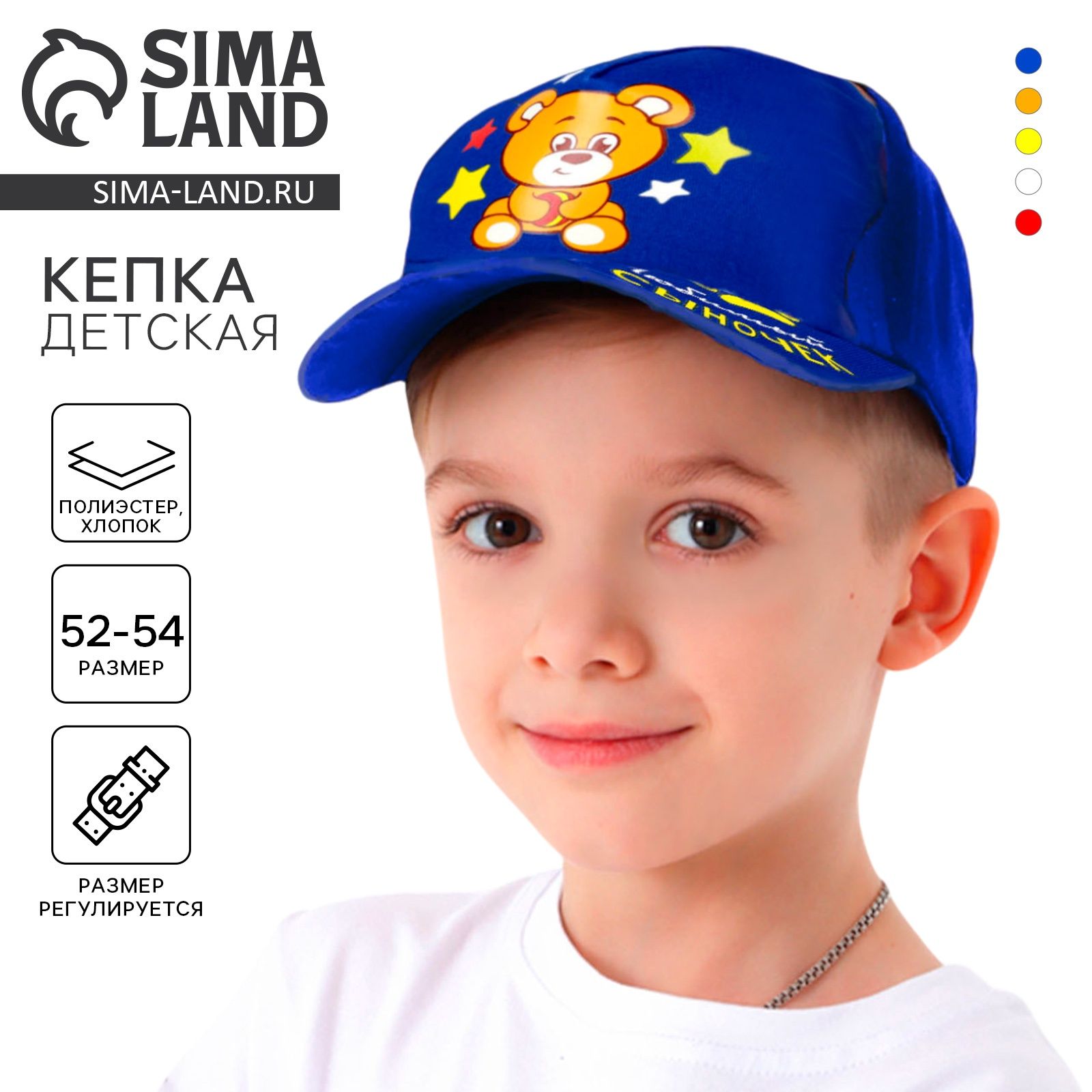 Кепка детская Overhat kids "Любимый сыночек", размер 54-58 см, бейсболка для мальчика