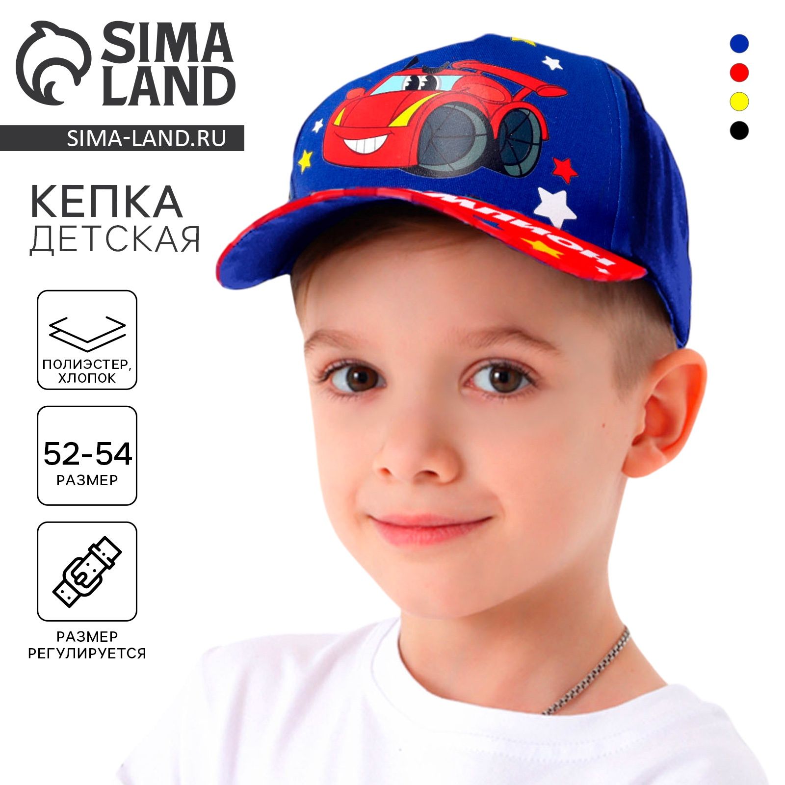 Кепка детская Overhat kids "Чемпион", размер 52-54 см, бейсболка для мальчика