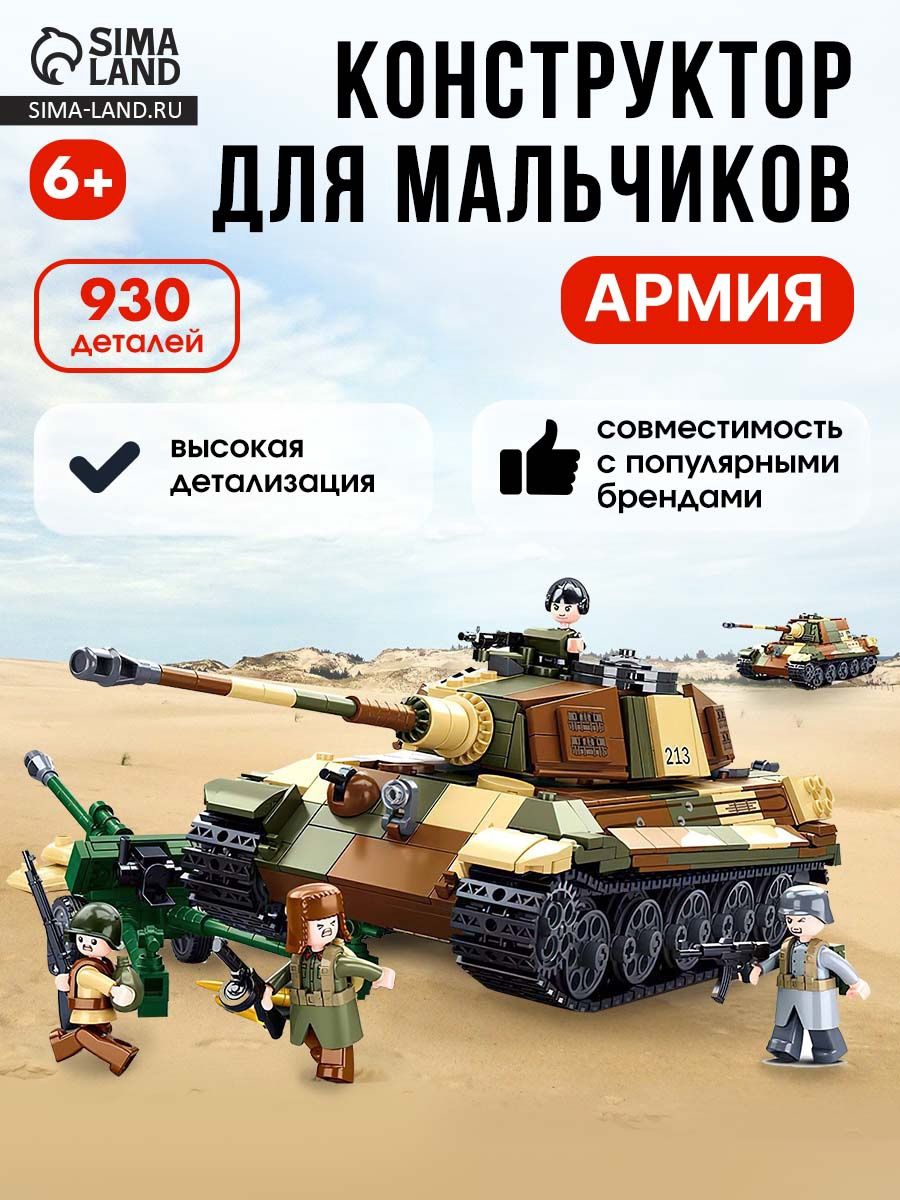 Конструктор детский Sluban "Королевский тигр", 930 деталей, подарок для мальчика