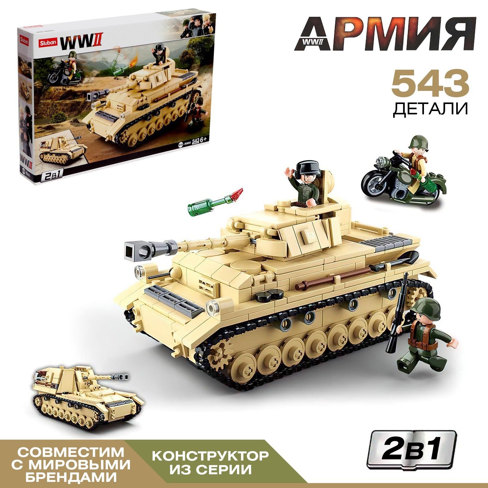 Конструктор детский Армия ВОВ "Немецкий танк Panzer IV", 543 детали
