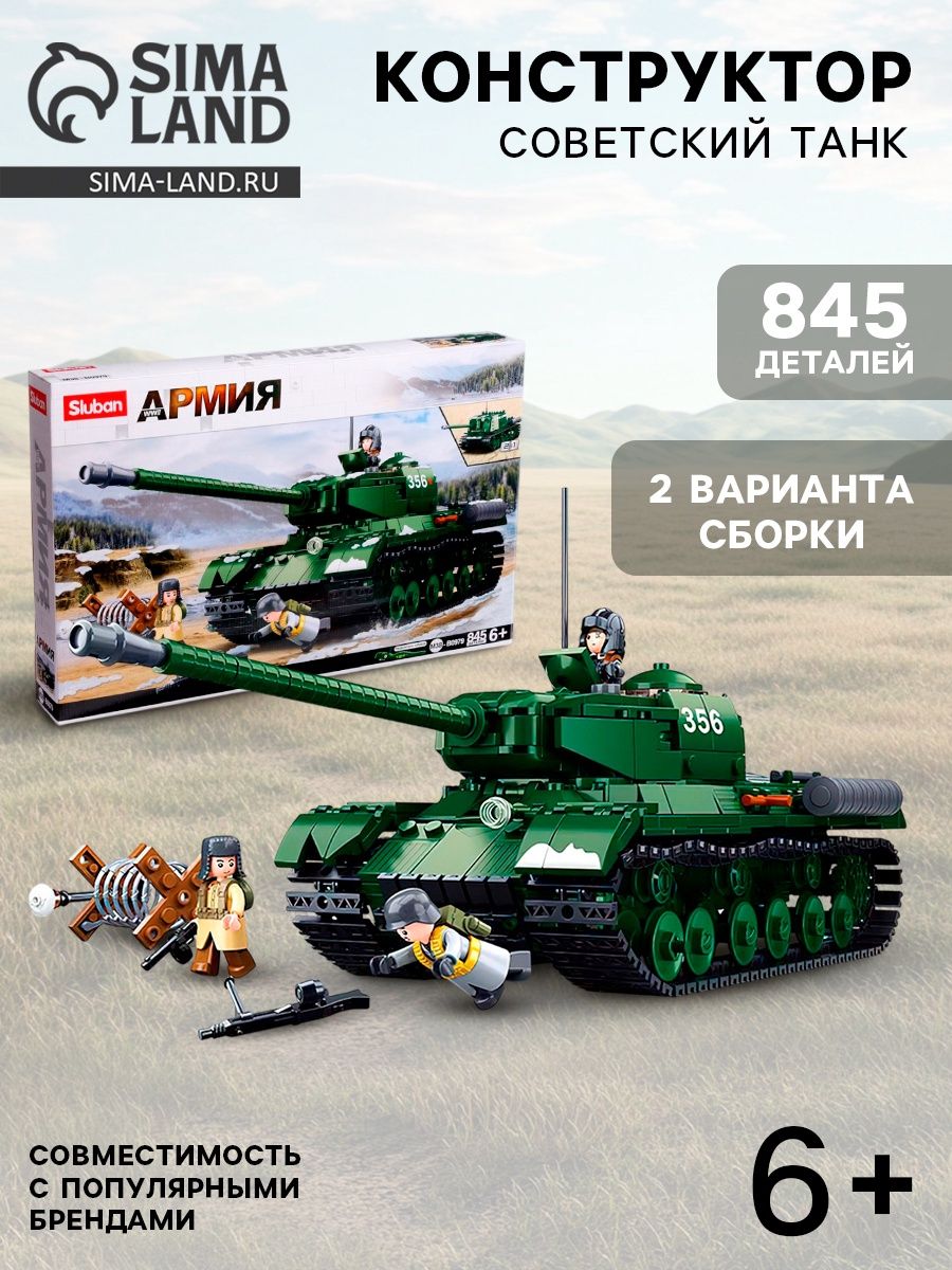 Конструктор для мальчика Sluban "ИС-2", развивающие игрушки, подарок для мальчика