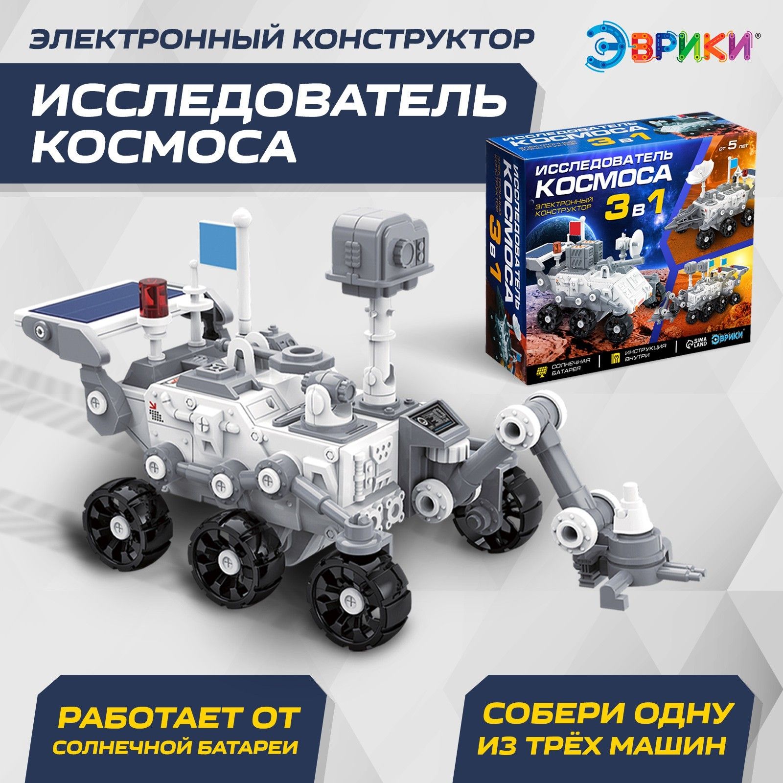 Электронный конструктор, "Исследователь космоса", Эврики, работает от солнечной батареи, для детей