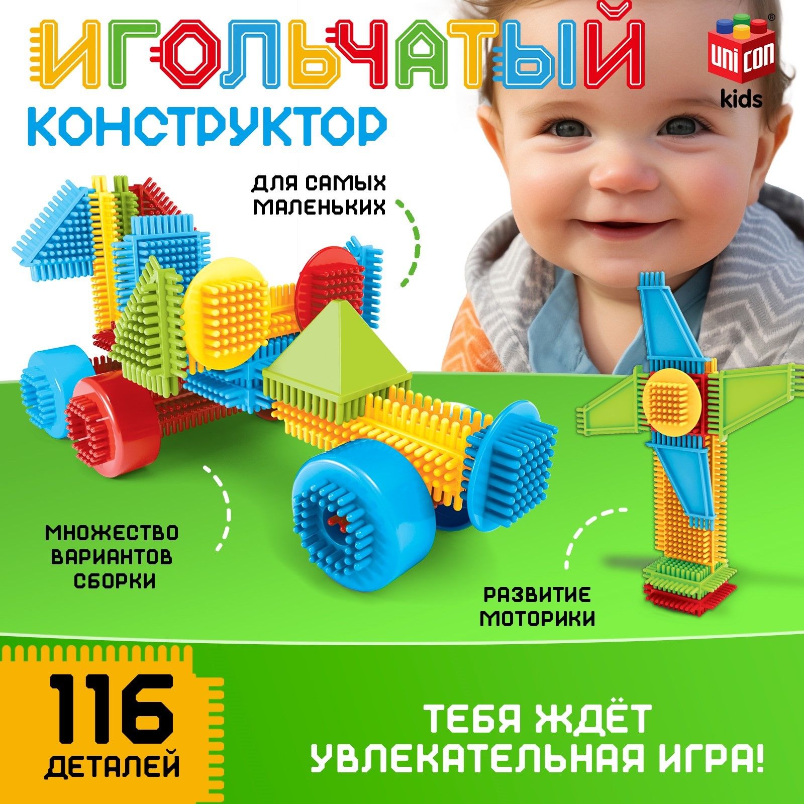 Конструктор игольчатый UNICON "Машинка", 116 деталей, ёжик, мелкая моторика, развивающий для детей