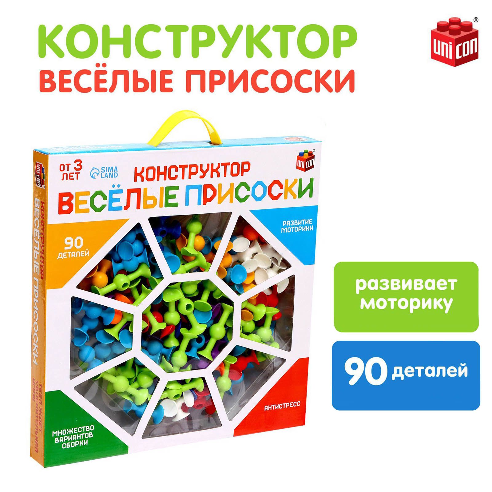 Конструктор UNICON "Весёлые присоски", 90 деталей, мелкая моторика, развивающий для детей