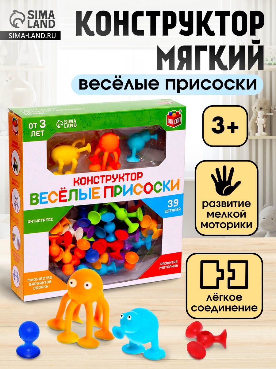 Конструктор UNICON "Весёлые присоски", 39 деталей, мелкая моторика, развивающий для детей