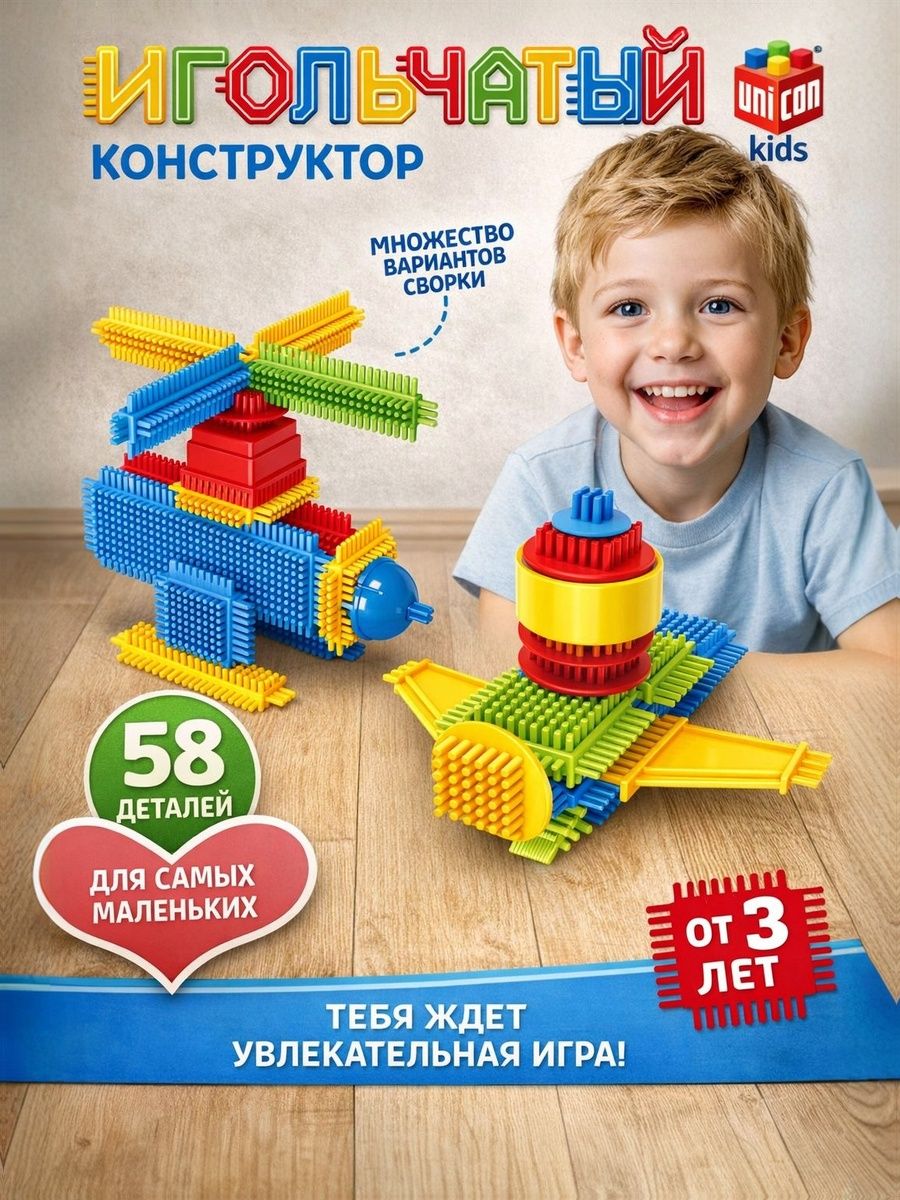 Конструктор для малышей, игольчатый UNICON "Вертолёт", 58 деталей, ёжик, мелкая моторика, развивающий для детей