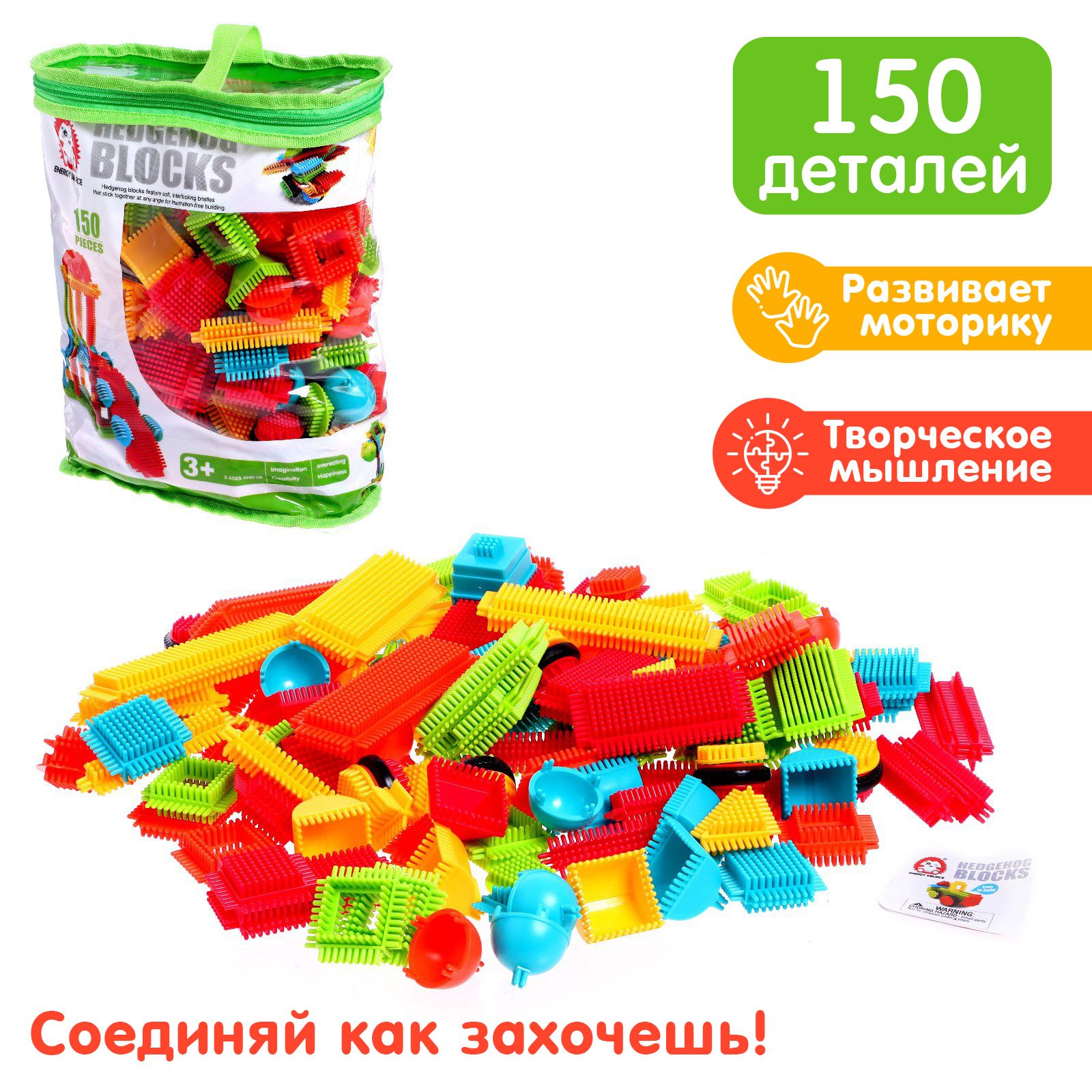 Конструктор игольчатый, "BRISTLES", 150 деталей