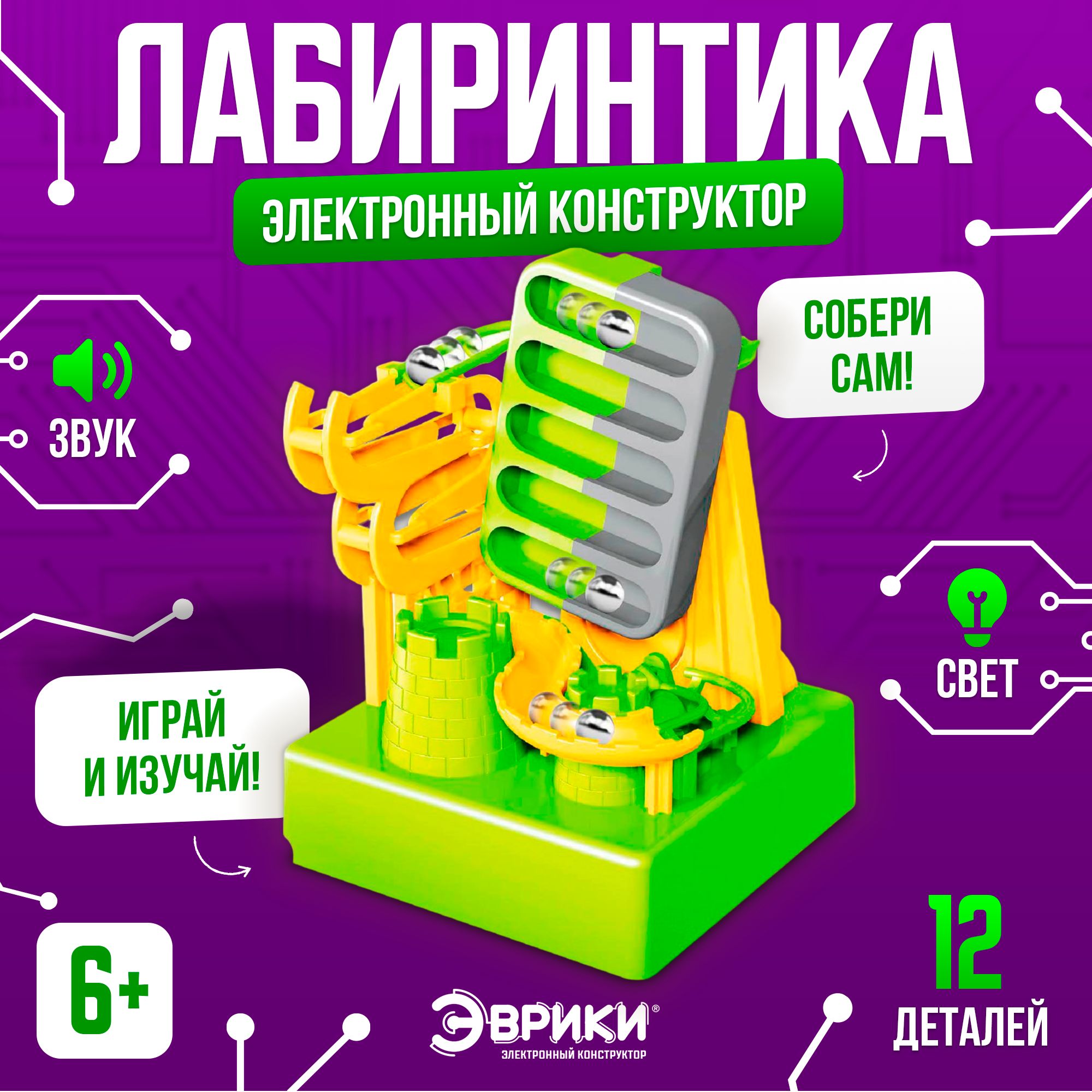 Электронный конструктор Эврики "Лабиринтика", замок