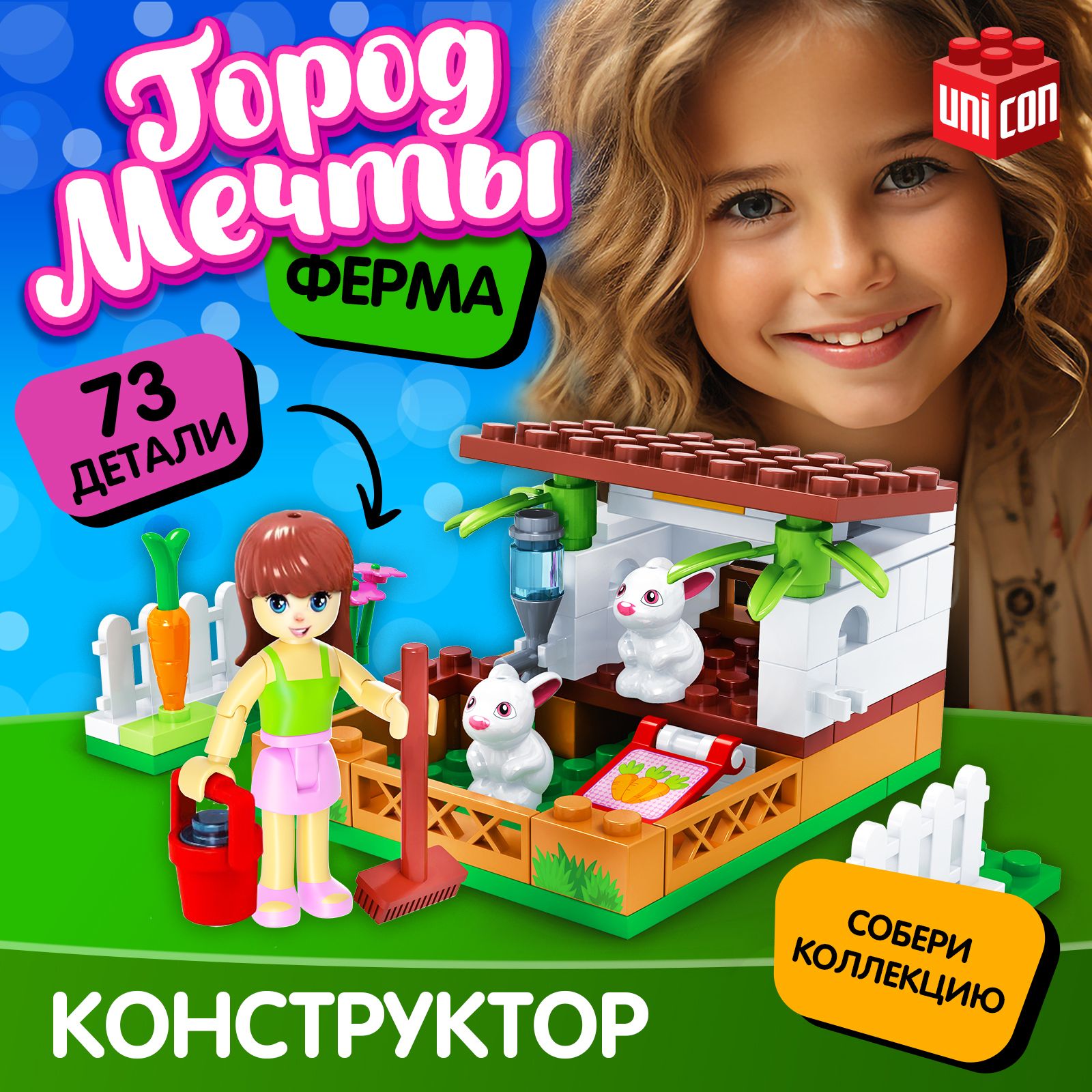 Конструктор пластиковый UNICON, "Мини ферма", 73 детали, для детей