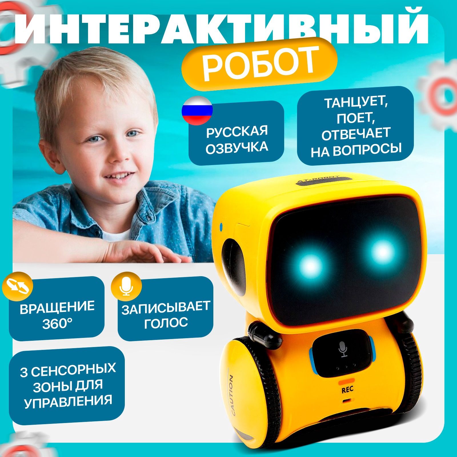 Робот интерактивный "Милый робот", световые и звуковые эффекты, цвет жёлтый, подарок, для детей