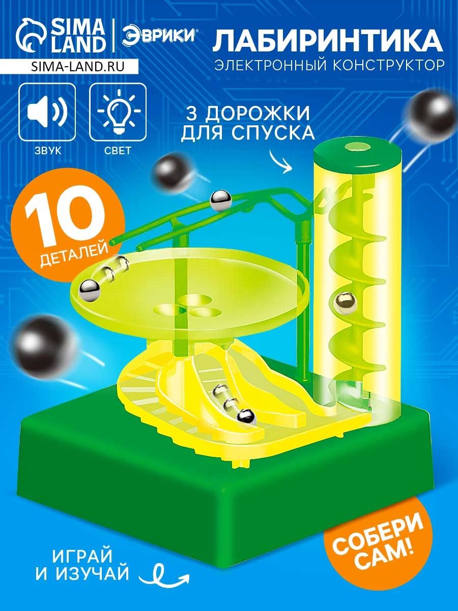 Конструктор электронный "Лабиринтика", световые и звуковые эффекты, 10 деталей