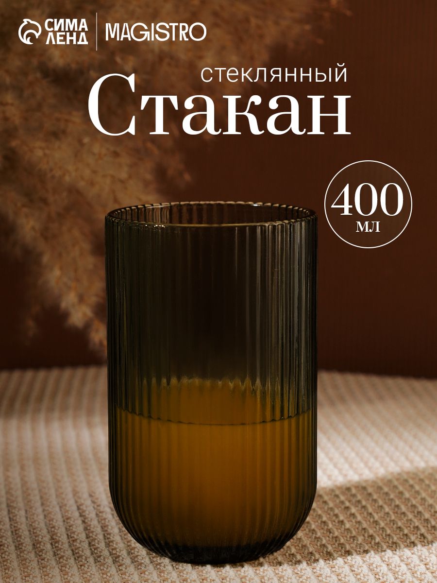 Стакан Magistro "Грани", объем 400 мл, графит