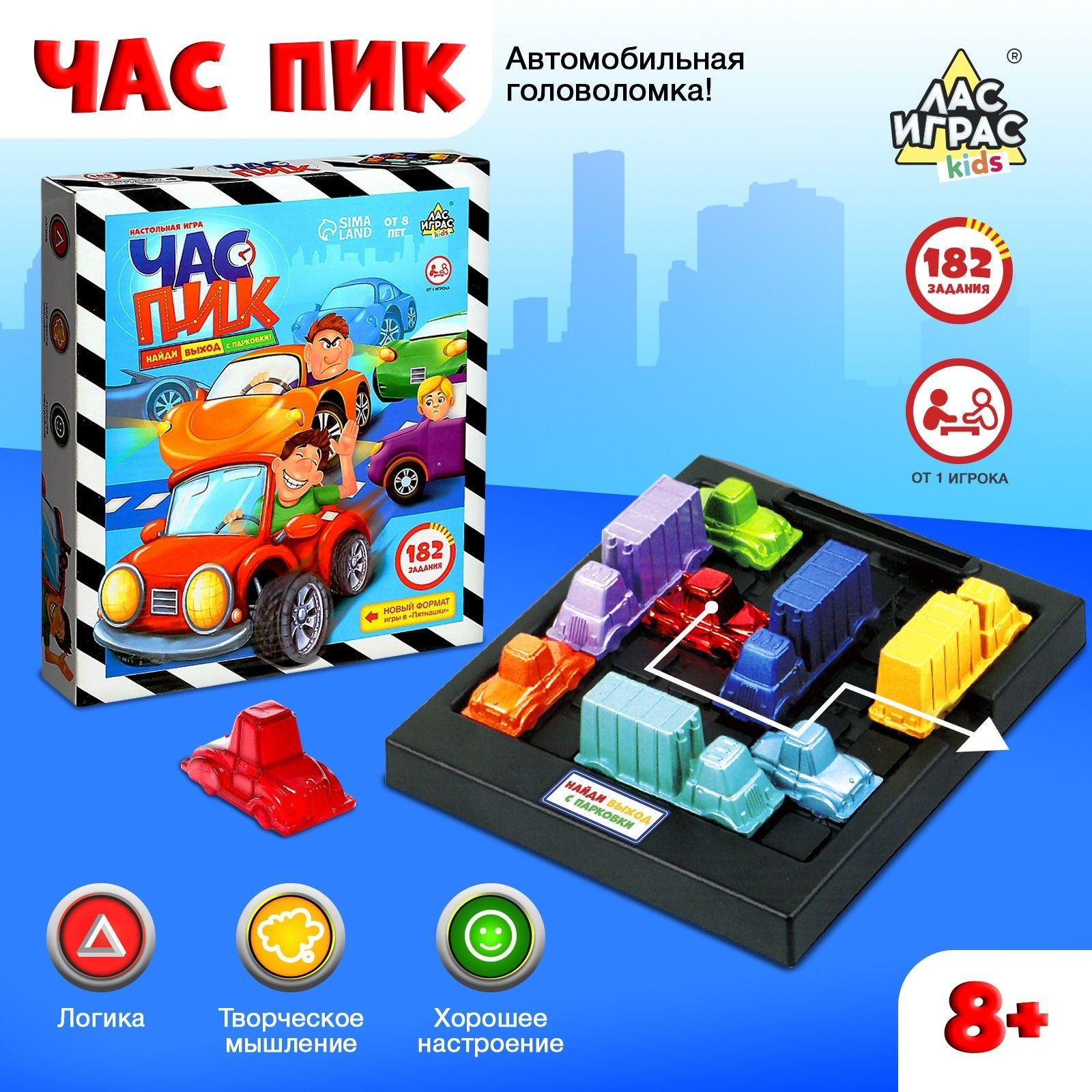 Настольная игра , Лас Играс , "Час пик", 16 машин, 182 задания, головоломка для детей