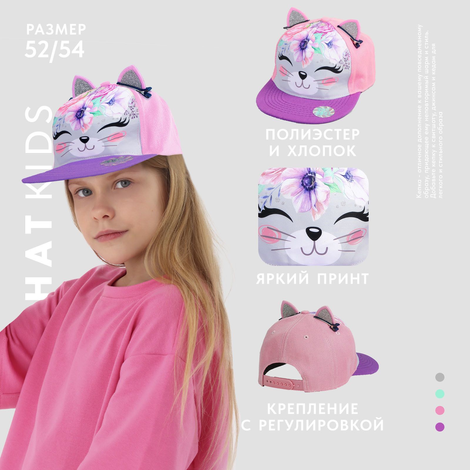 Кепка детская Overhat kids "Киса", размер 52 см