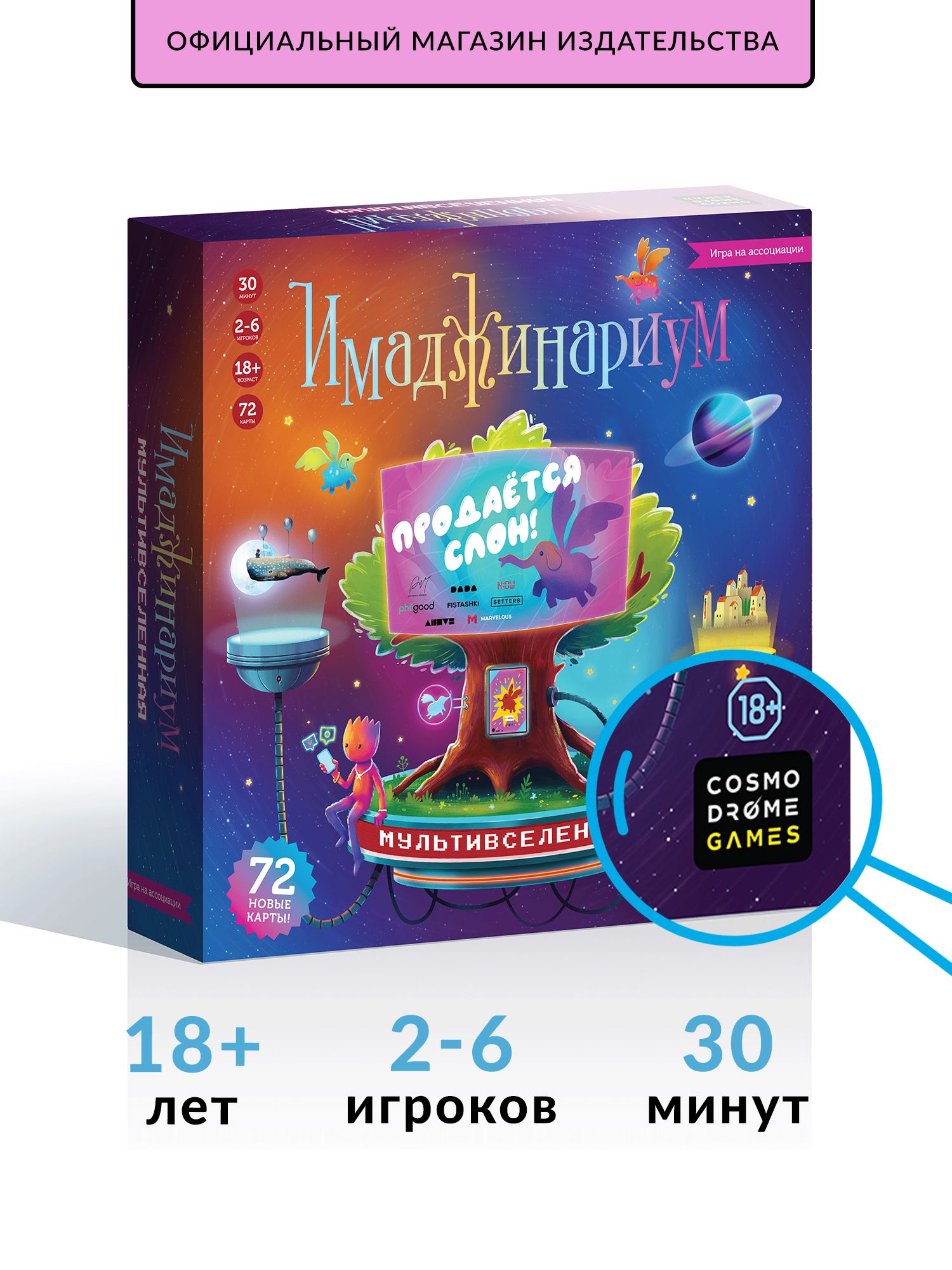 Настольная игра для детей и взрослых "Имаджинариум. Мультивселенная"