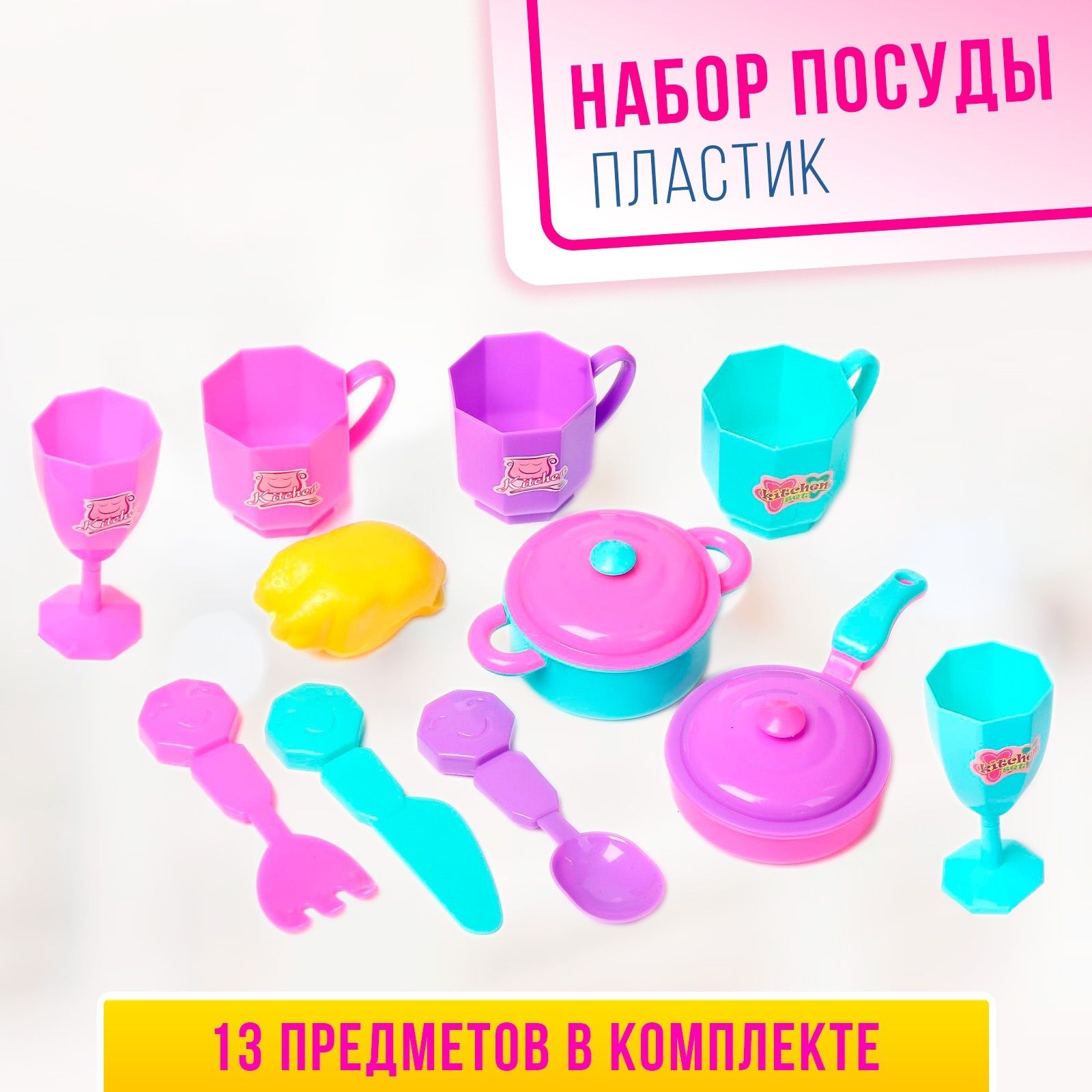 Набор посуды "Моя кухонька"