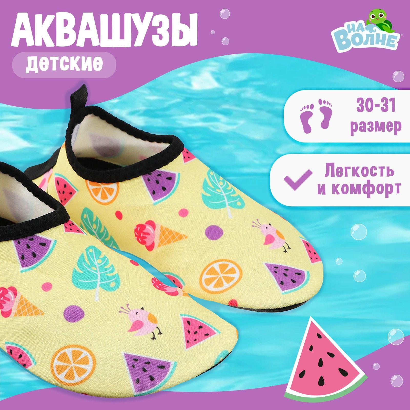 Аквашузы, детские, размер 30-31