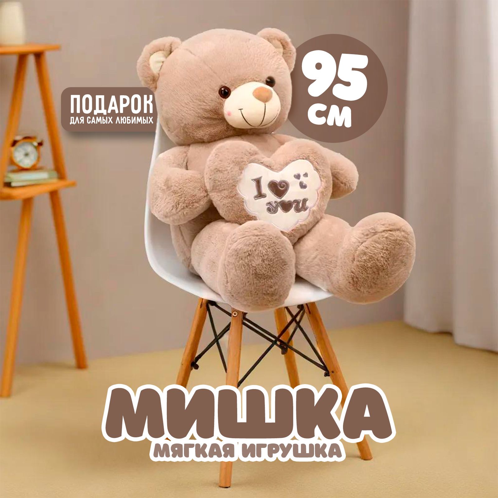 Мягкая игрушка "Мишка", 95 см