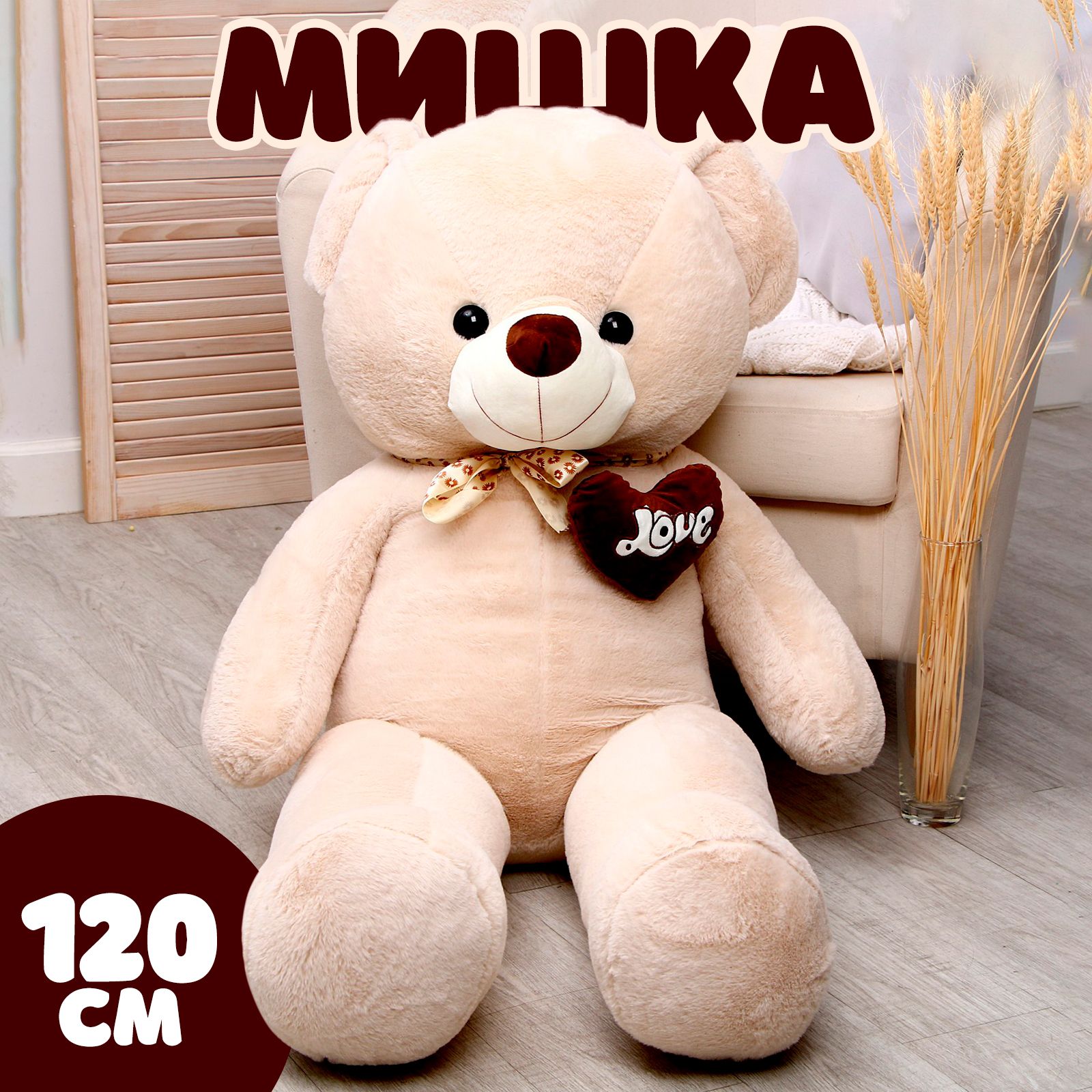 Мягкая игрушка "Мишка", 120 см