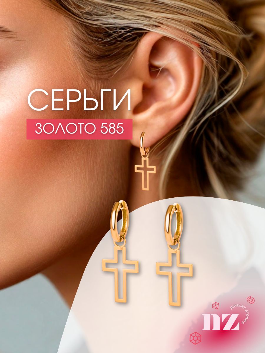 Серьги золотые женские 585, конго