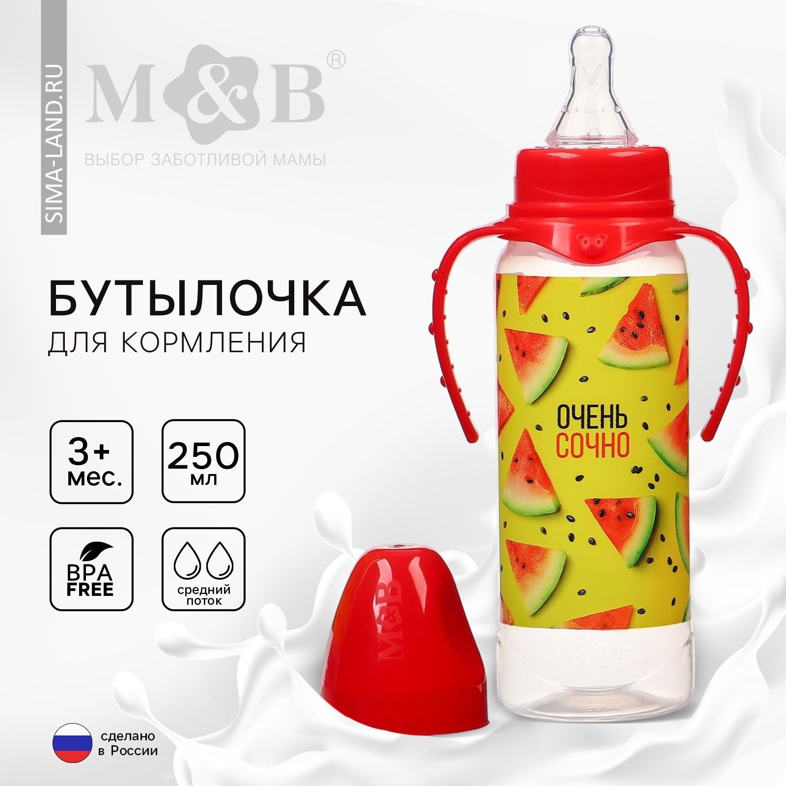 Бутылочка для кормления Mum&Baby "Арбузы" 250 мл цилиндр, с ручками