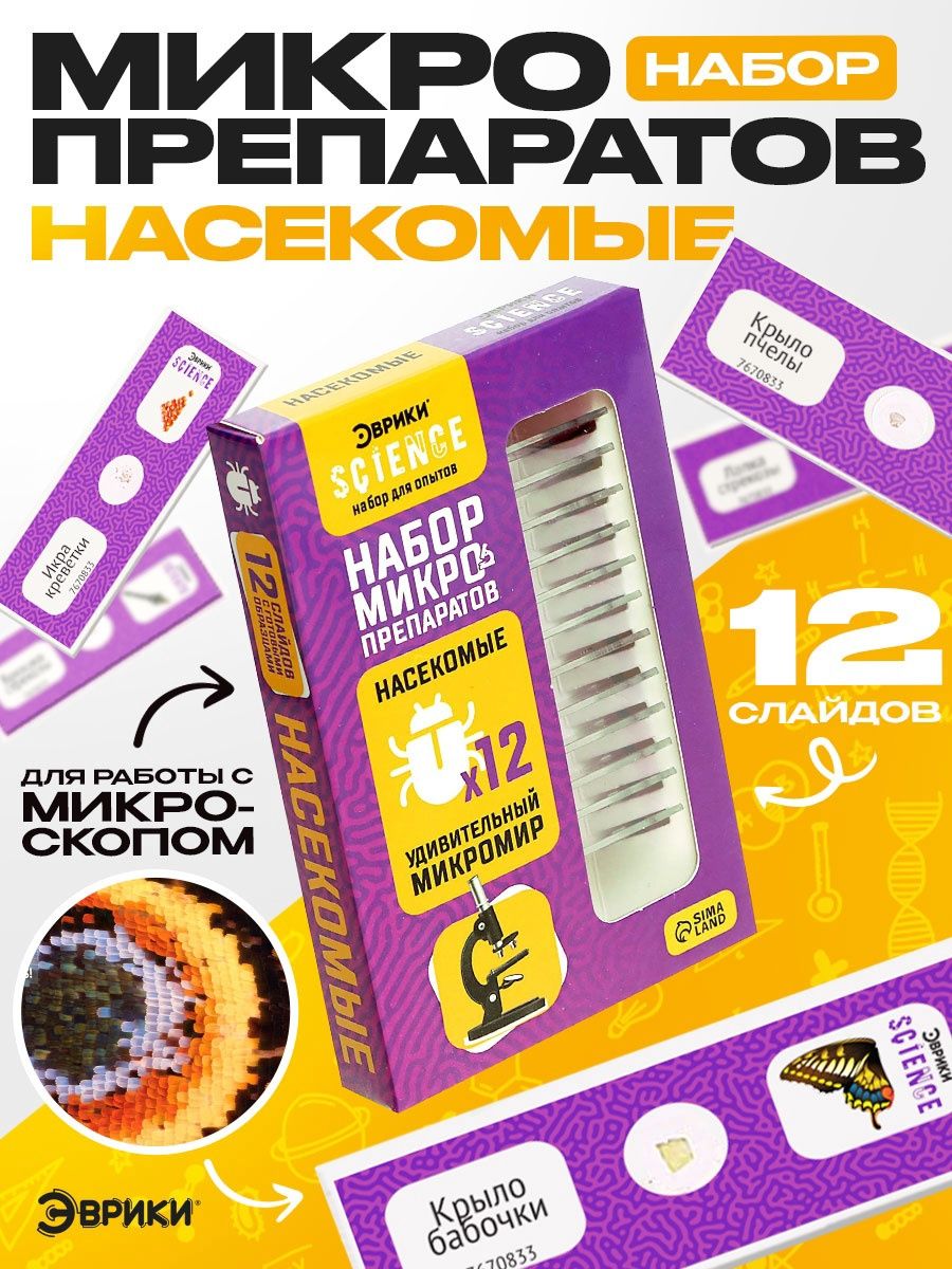 Набор для опытов Эврики "Насекомые" подарочный набор, подарок детям