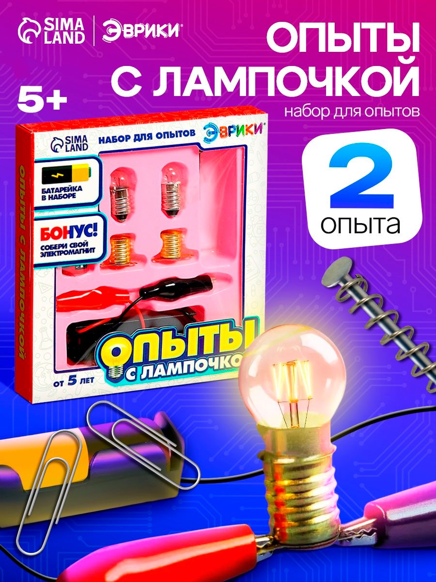 Набор опытов для детей Эврики "Опыты с лампочкой", с батарейкой