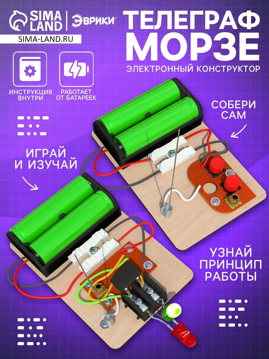Электронный конструктор Эврики "Телеграф Морзе", для детей