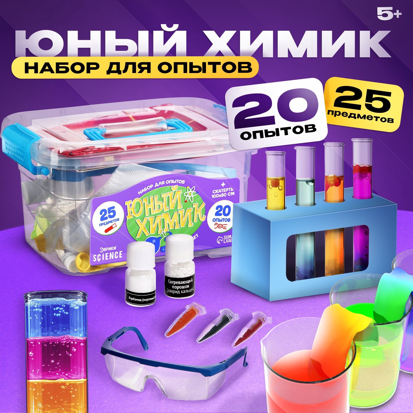 Набор для опытов Эврики "Юный химик", 20 опытов, новогодние подарки для детей