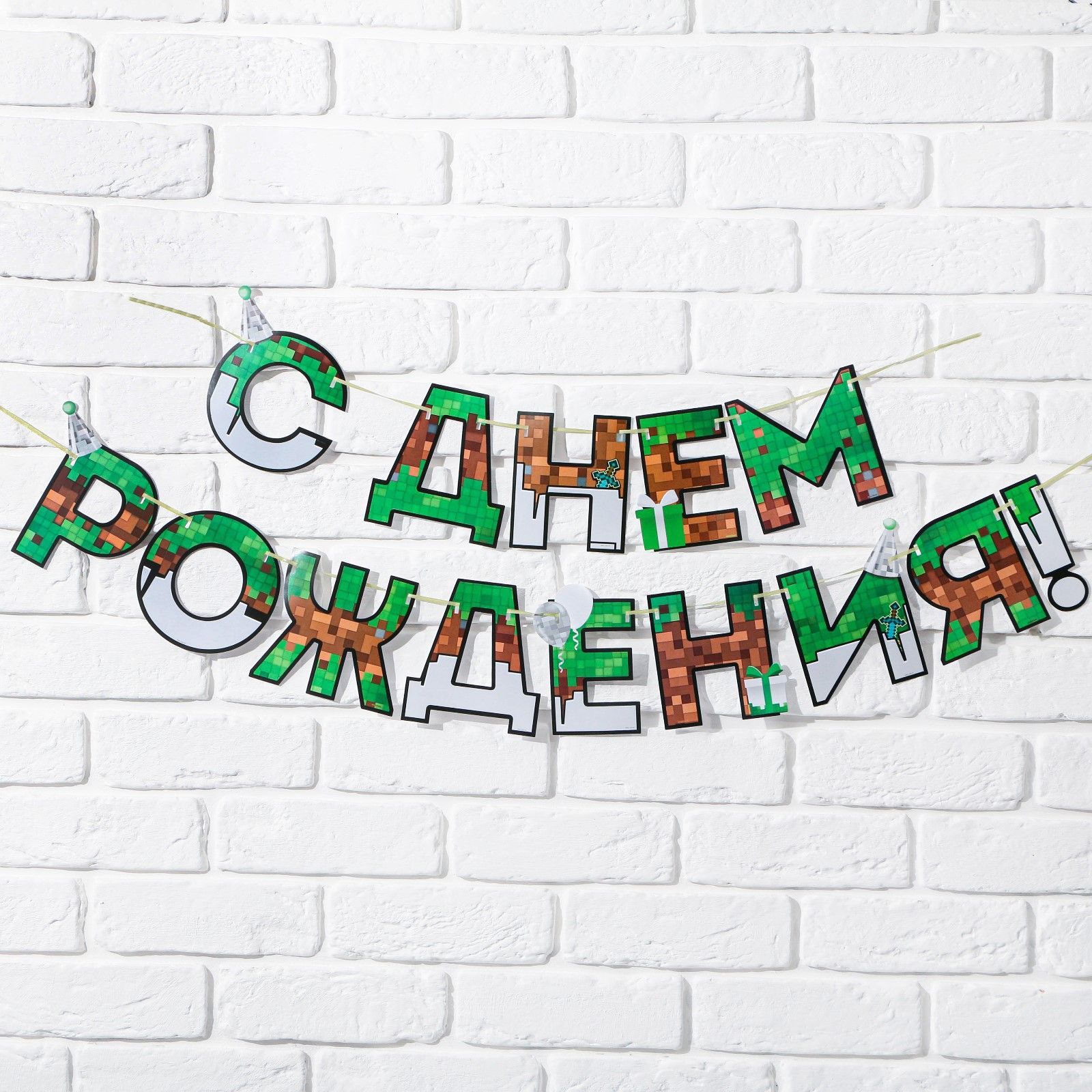 Гирлянда Страна Карнавалия "С днем Рождения", для мальчика, длина 250 см