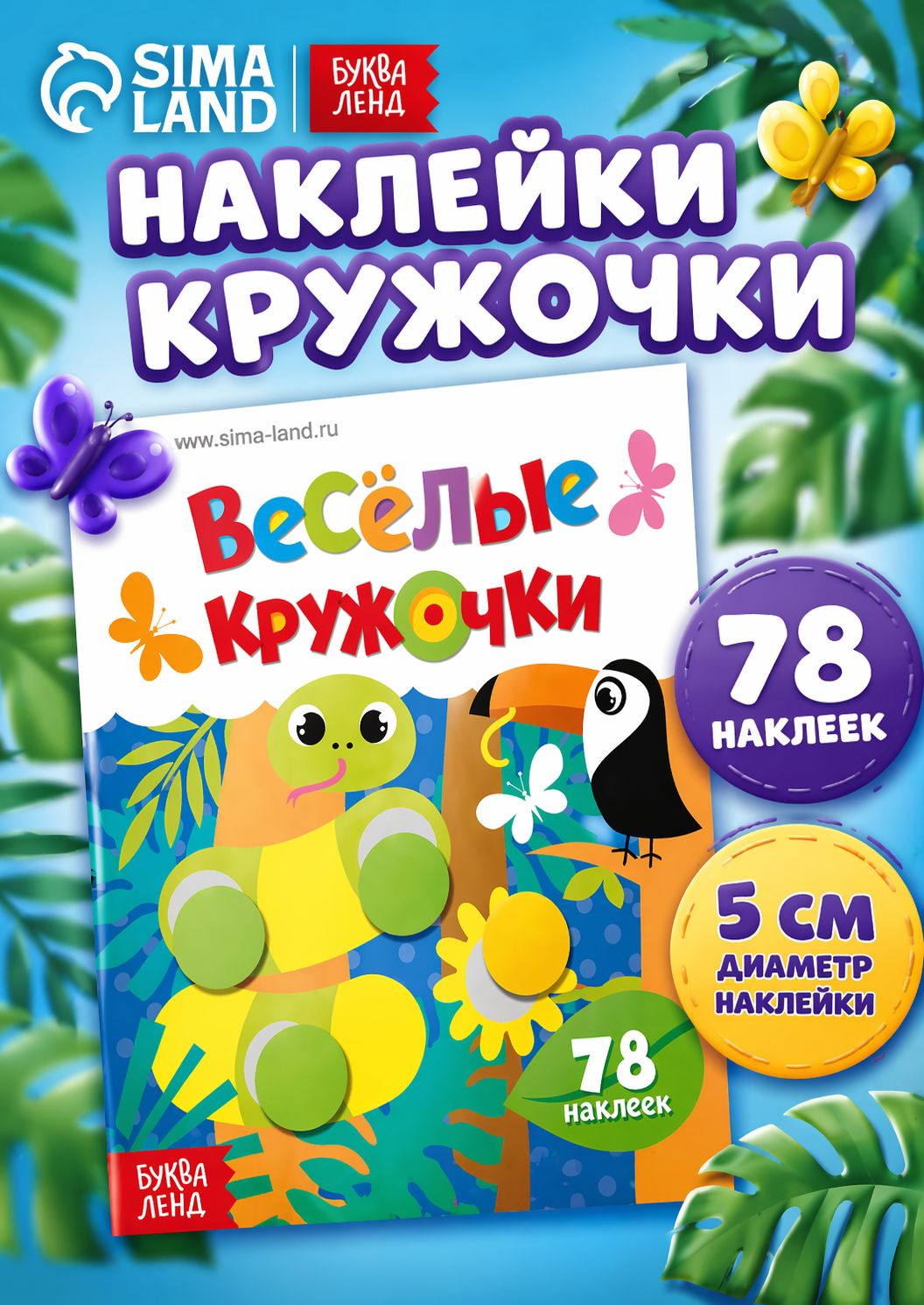 Наклейки кружочки для малышей, Буква-Ленд, "Весёлые кружочки. Дикие животные", книга с наклейками для малышей