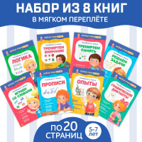 Книги детские БУКВА-ЛЕНД "Готовимся к школе. Весёлые уроки 5-7 лет", обучающие, 8 книг по 20 страниц
