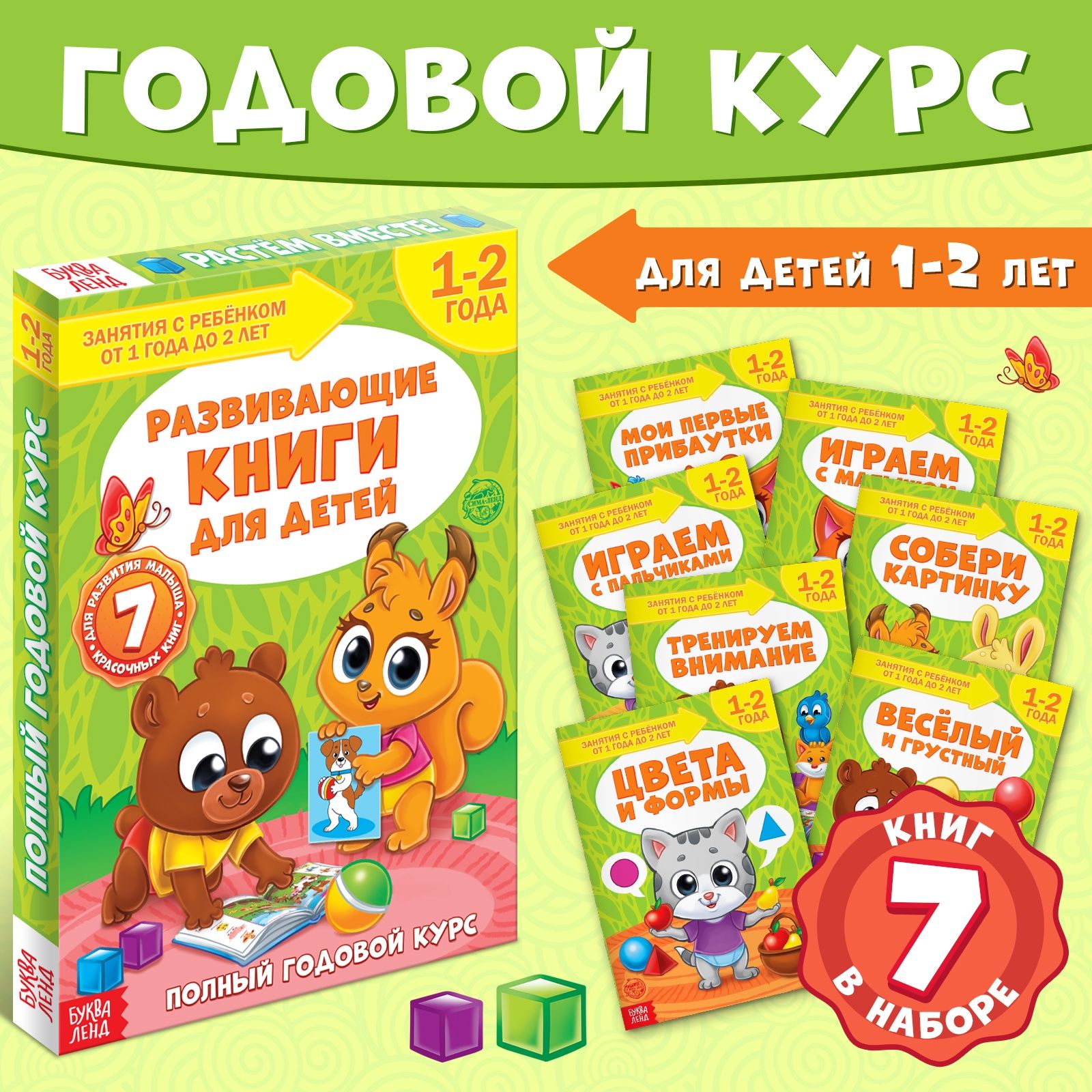 Книги для детей обучающие Буква-Ленд "Школа талантов. Растём вместе", развивающие, полный годовой курс 1-2 года, 7 книг
