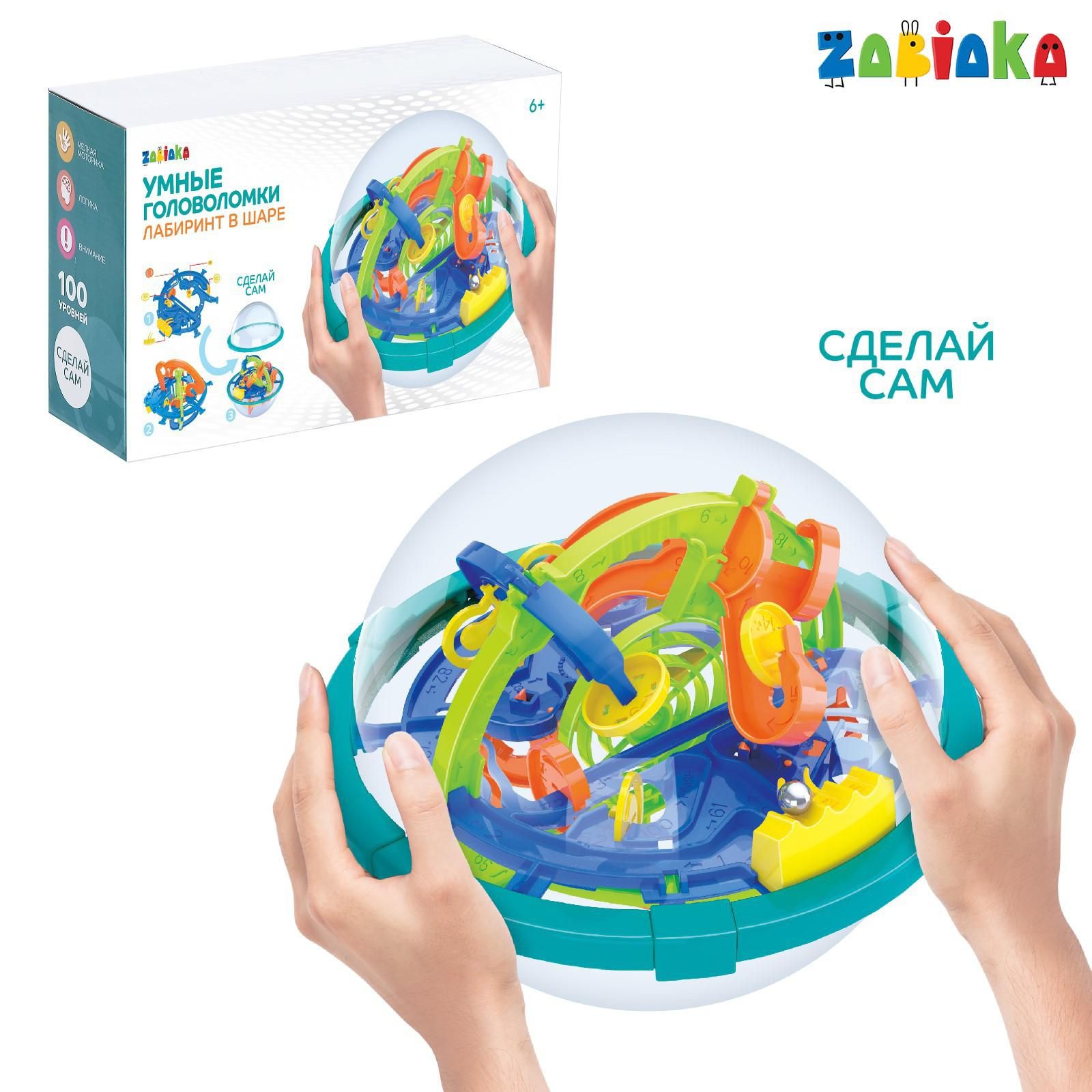 Шар-головоломка ZABIAKA "Собери Лабиринтус", 100 уровней, для детей