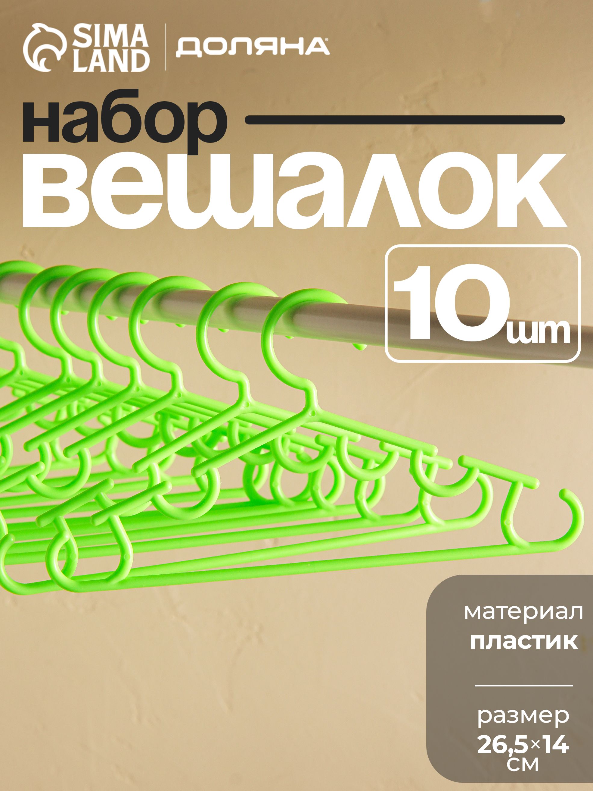 Вешалки плечики для одежды, детские, набор 10 шт, цвет зеленый