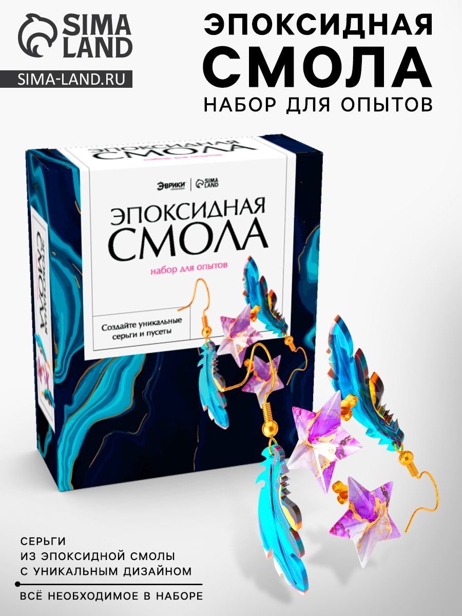 Набор для опытов Эврики "Эпоксидная смола", серёжки, для девочек