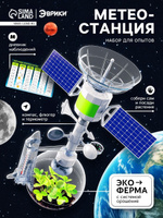 Набор для опытов Метеостанция