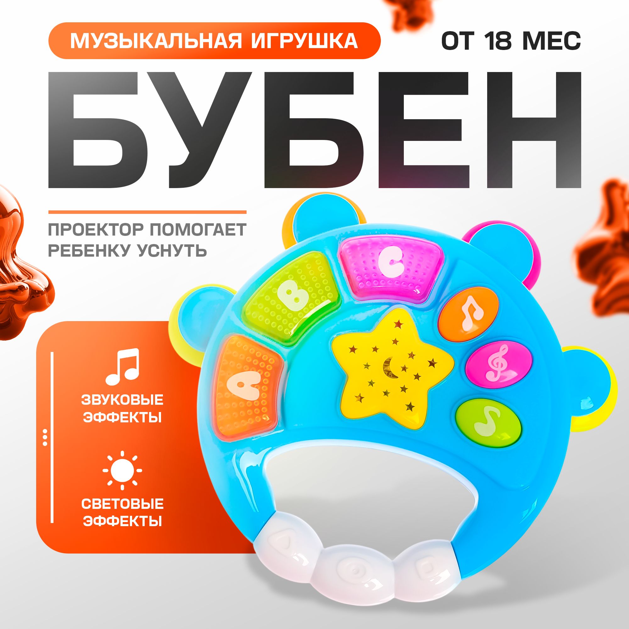 Музыкальная игрушка ZABIAKA "Бубен", световые и звуковые эффекты, для малышей