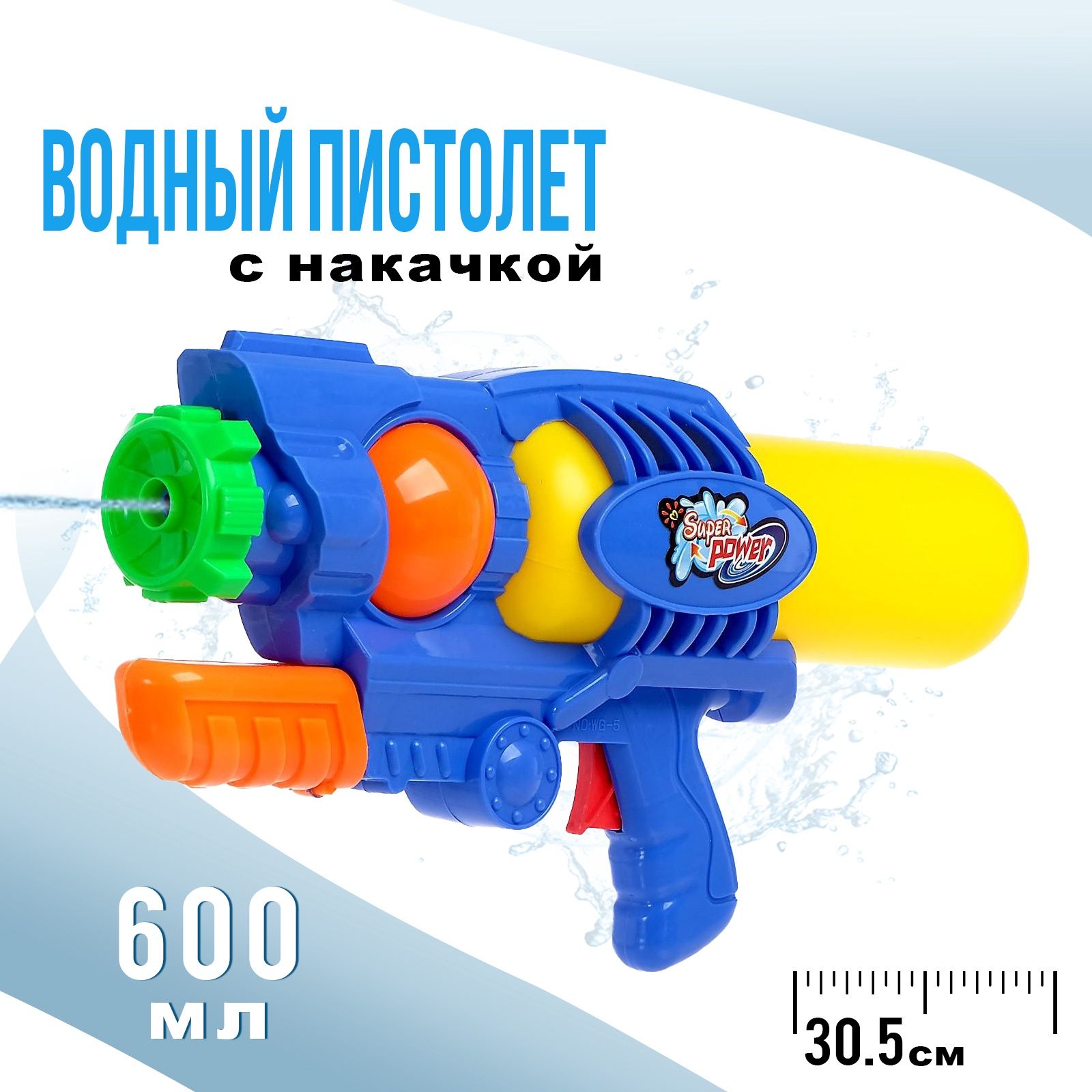 Водный пистолет "Бластер" с накачкой, для мальчиков