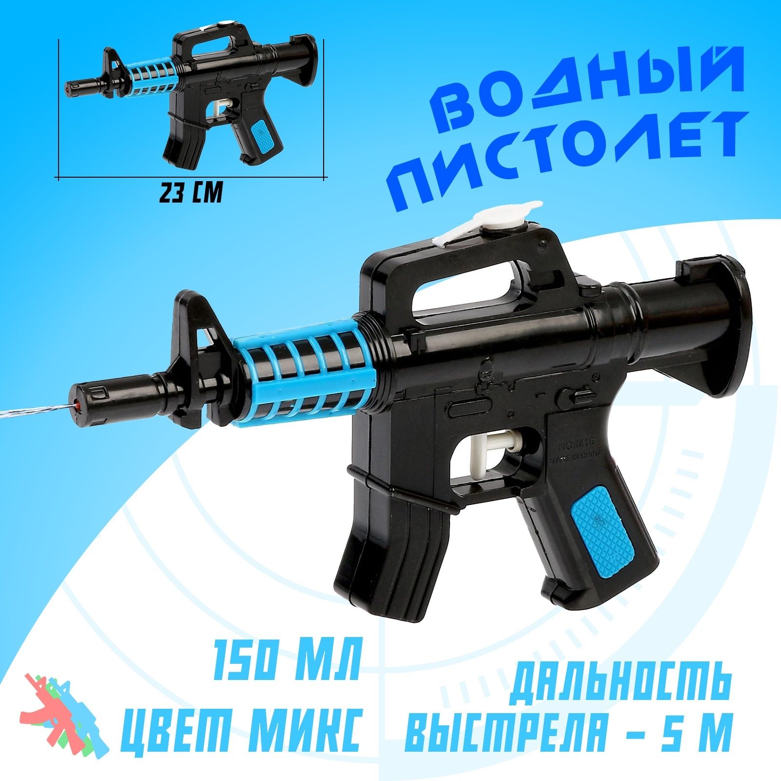 Водный пистолет "М4", для мальчиков