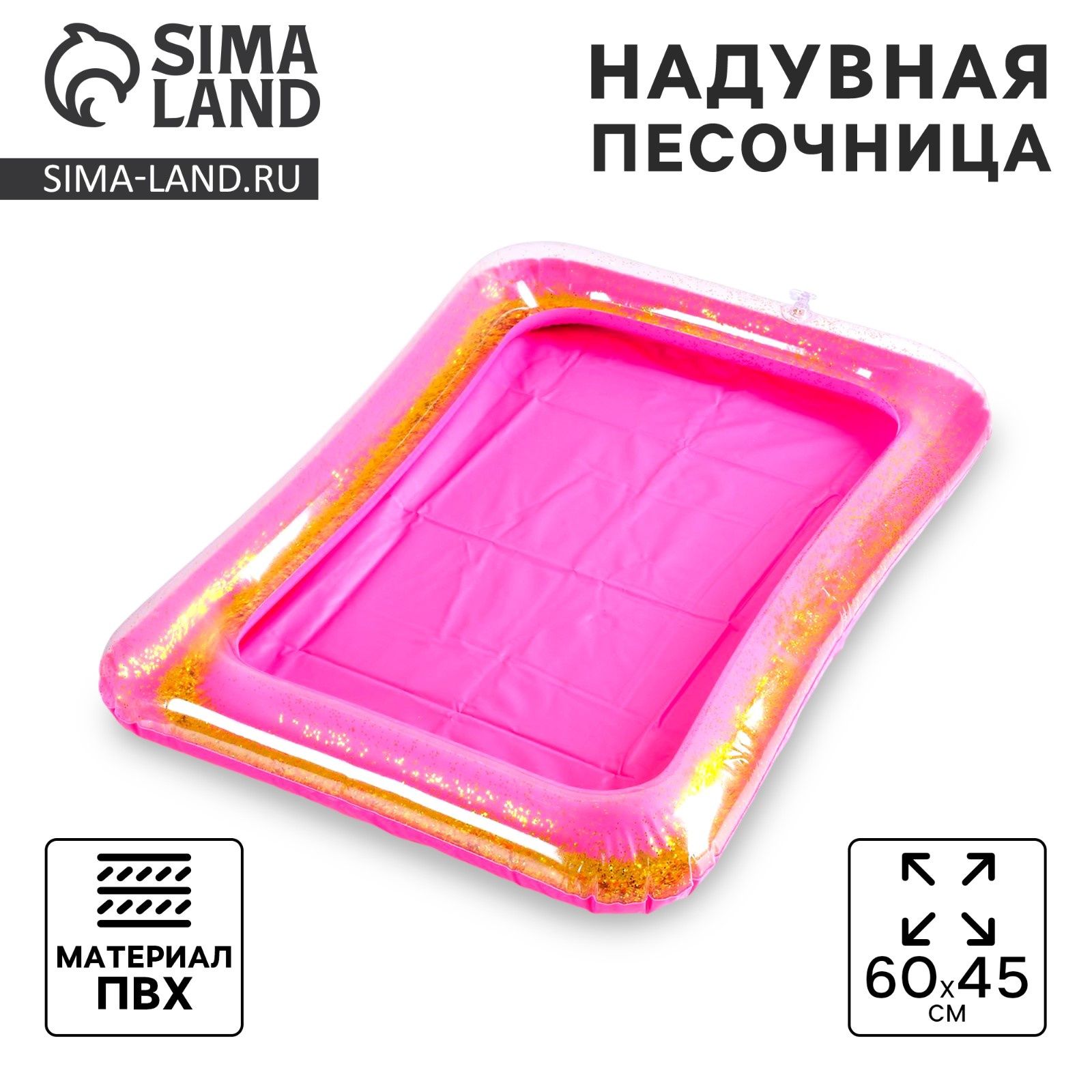Надувная песочница Школа талантов, с блестками, 60х45 см, цвет ярко-розовый, коврик для творчества