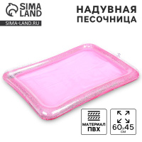 Надувная песочница Школа талантов, с блестками, 60х45 см, цвет розовый, коврик для творчества