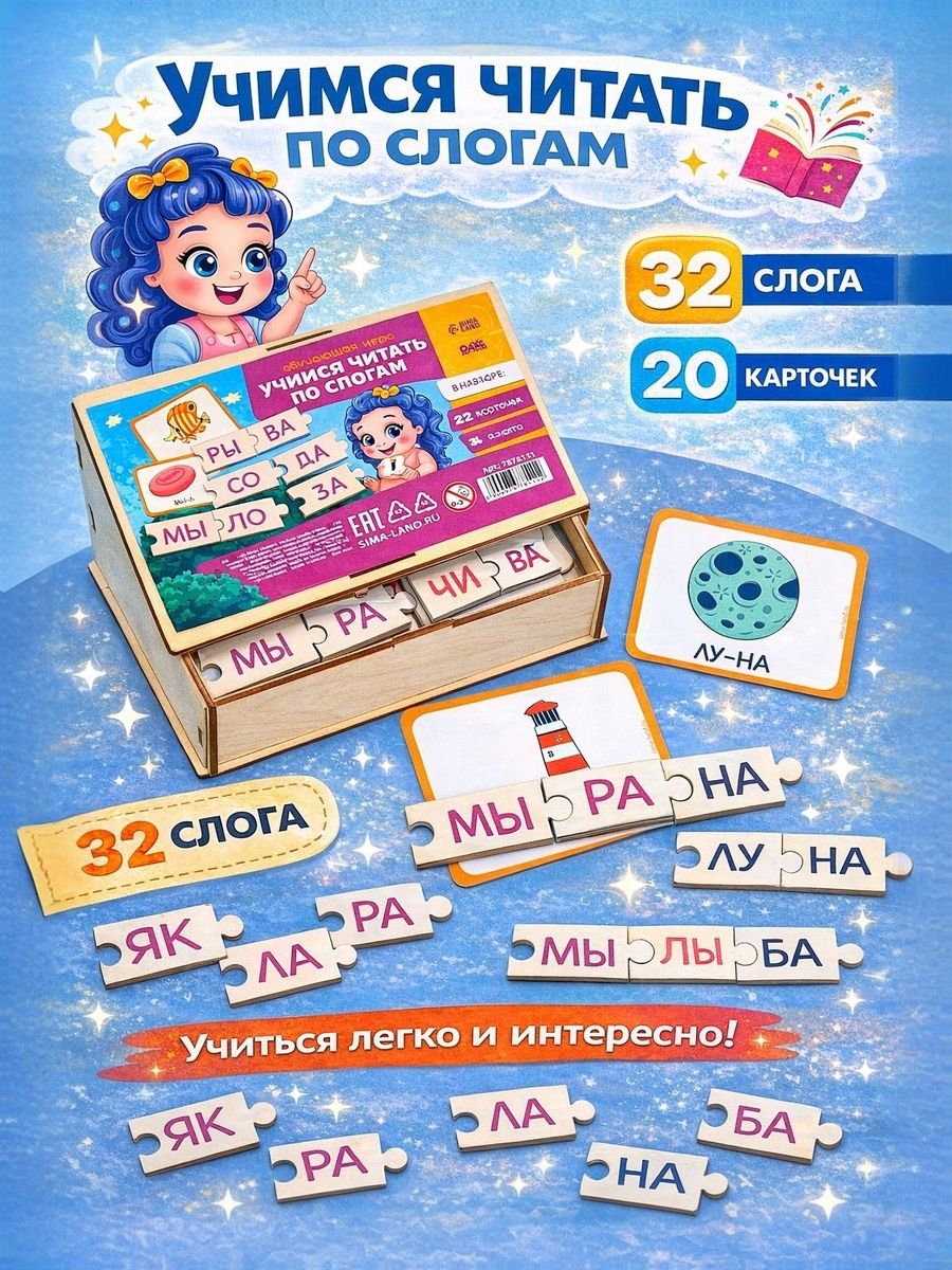 Обучающая игра с карточками Лесная мастерская "Учимся читать по слогам", , для детей