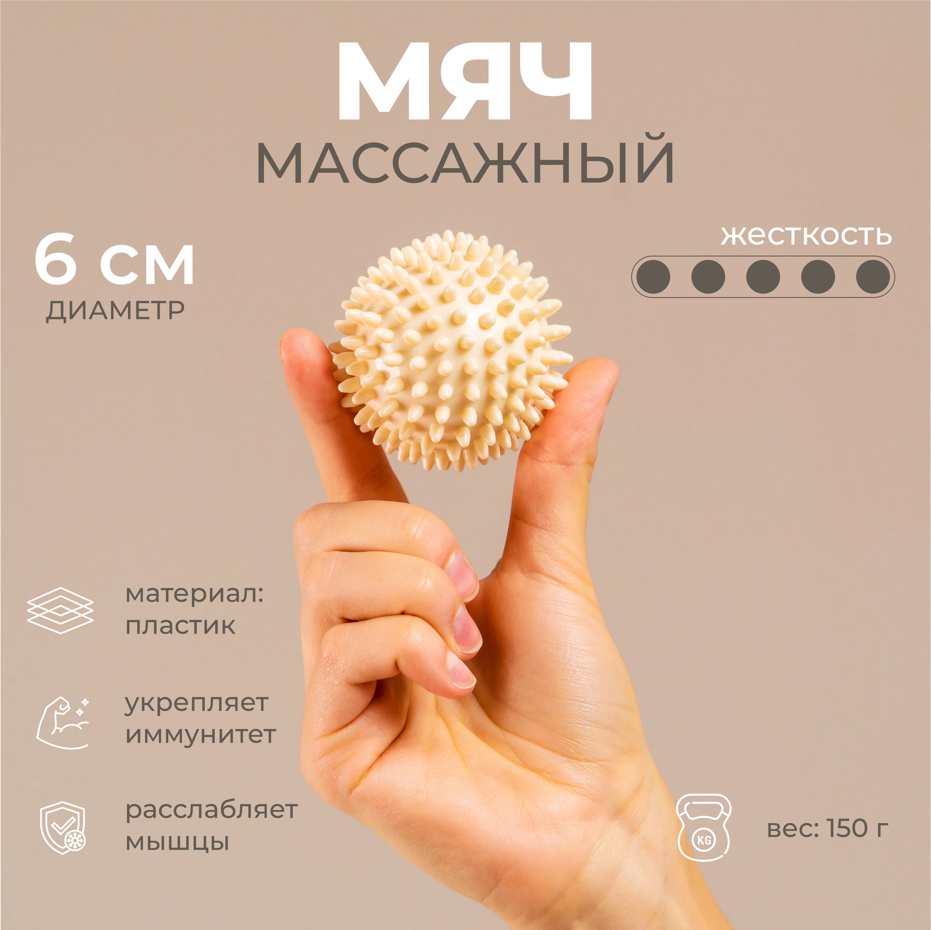 Мяч массажный, диаметр 6 см