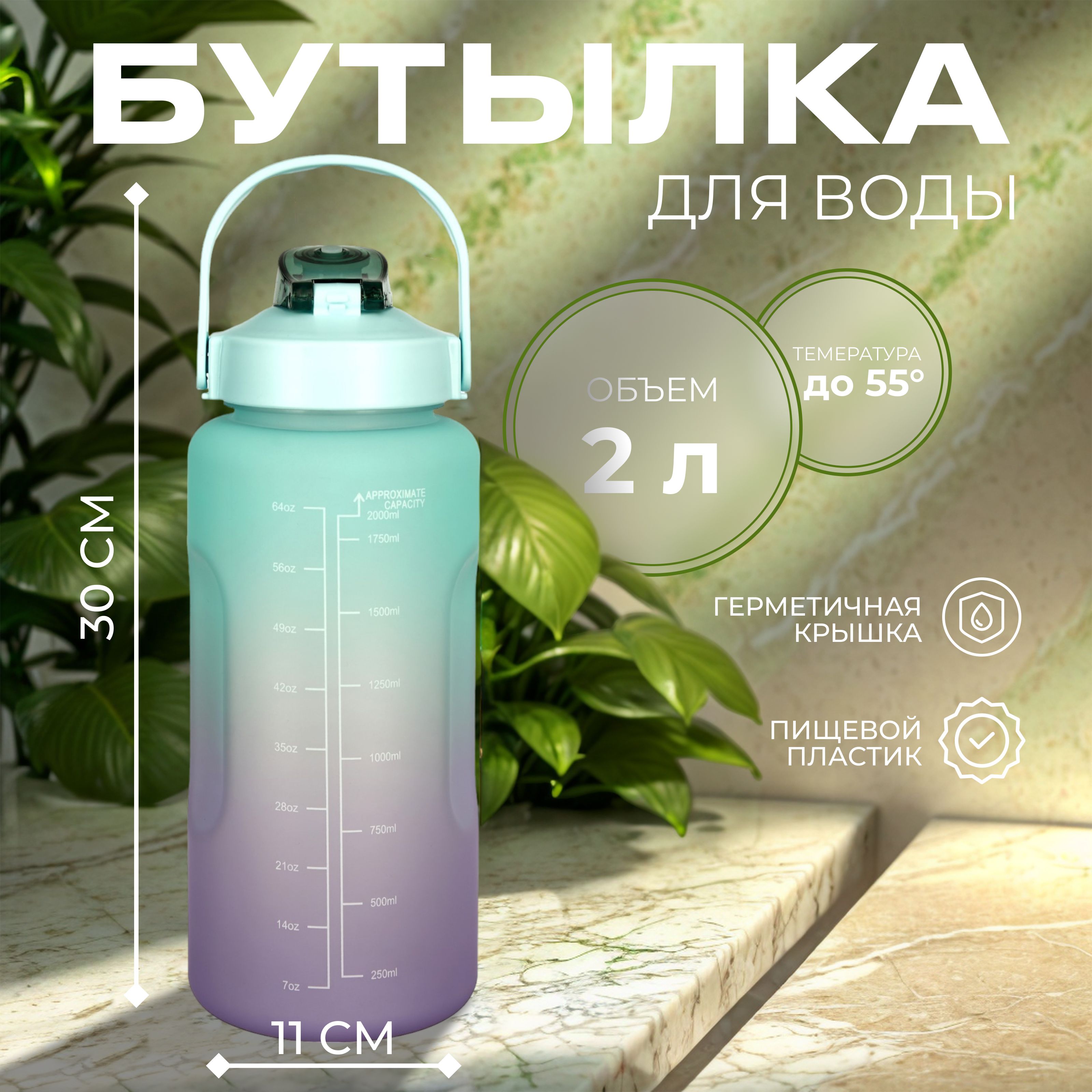 Бутылка для воды спортивная, объем 2 л