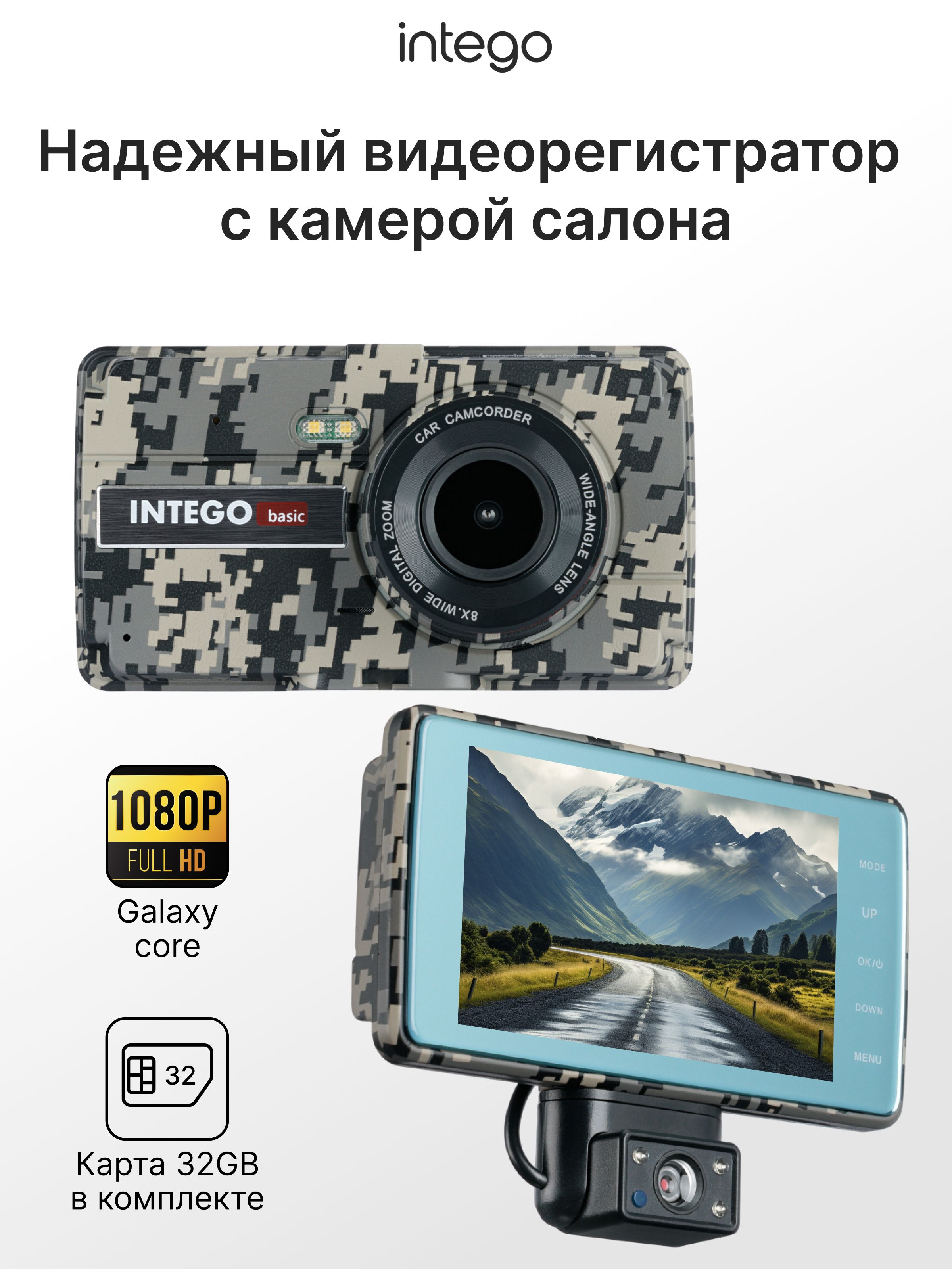 INTEGO Видеорегистратор автомобильный Basic VX-240FHD Tundra Edition