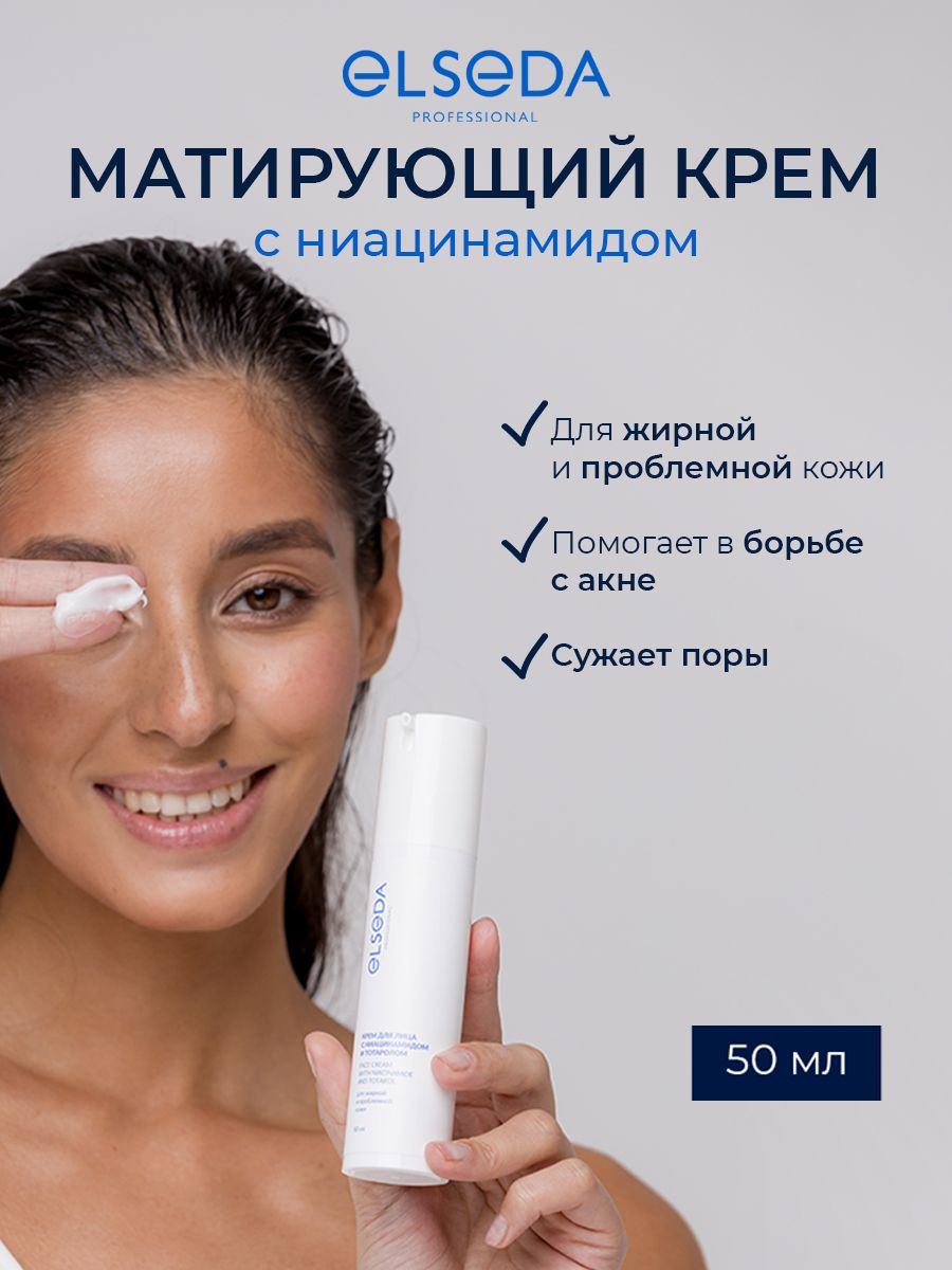 Крем для лица Elseda матирующий с ниацинамидом для жирной и проблемной кожи 50 мл