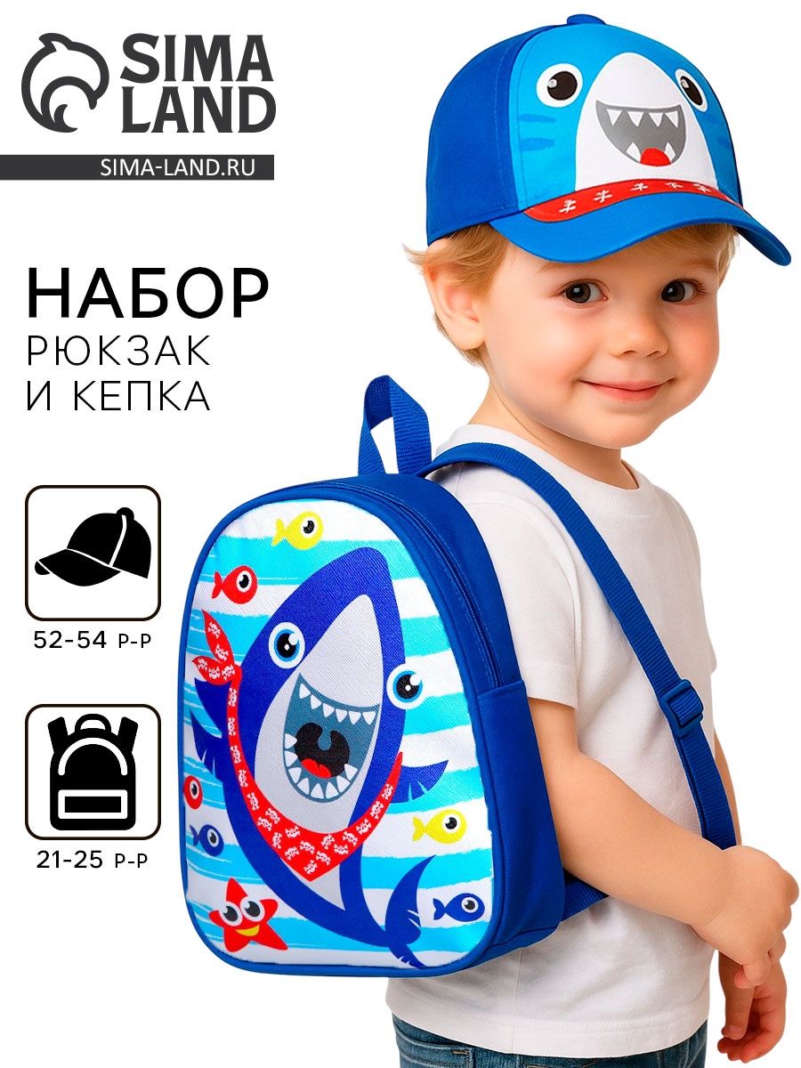 Детский набор Overhat kids "Акула" рюкзак 21 х 25 см, кепка 52-54 см, подарок для мальчика