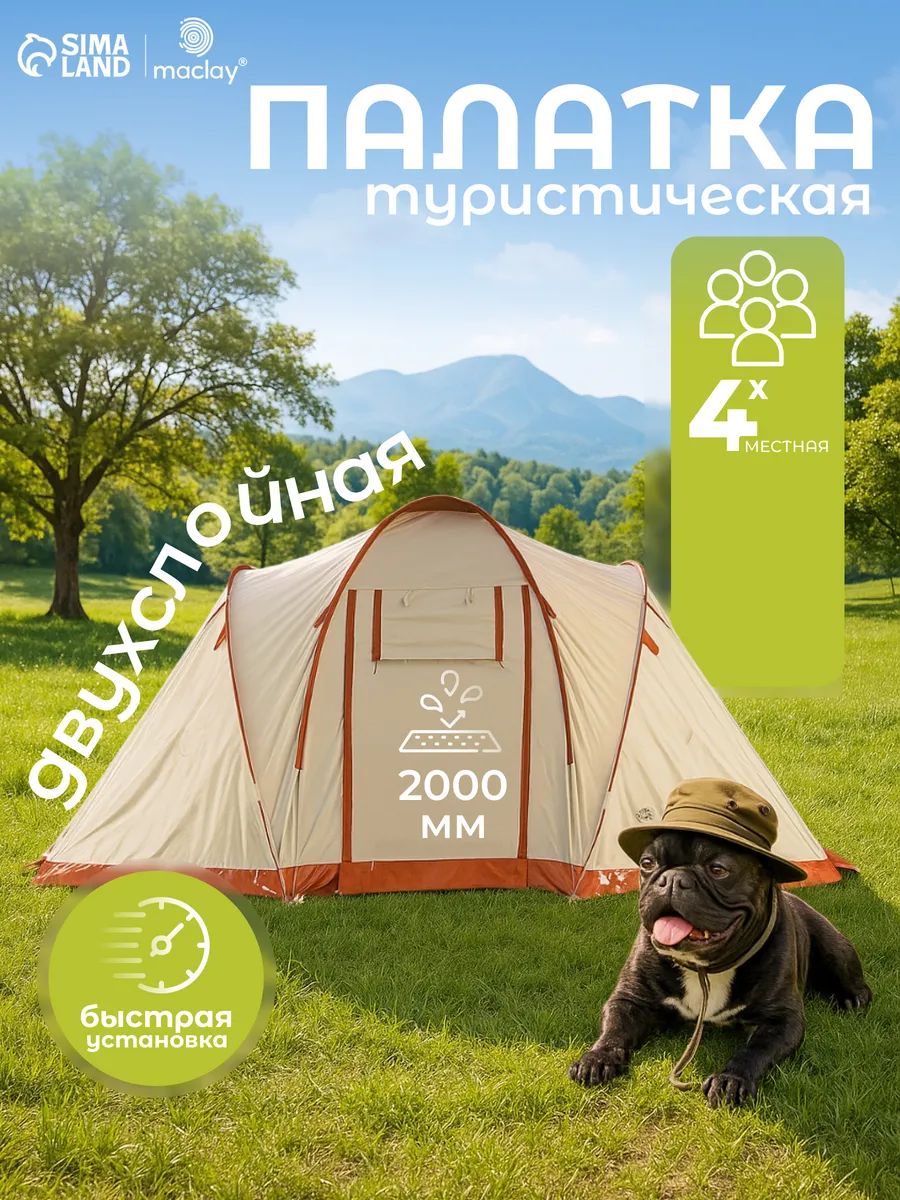 Палатка туристическая, кемпинговая 4-местная, с тамбуром